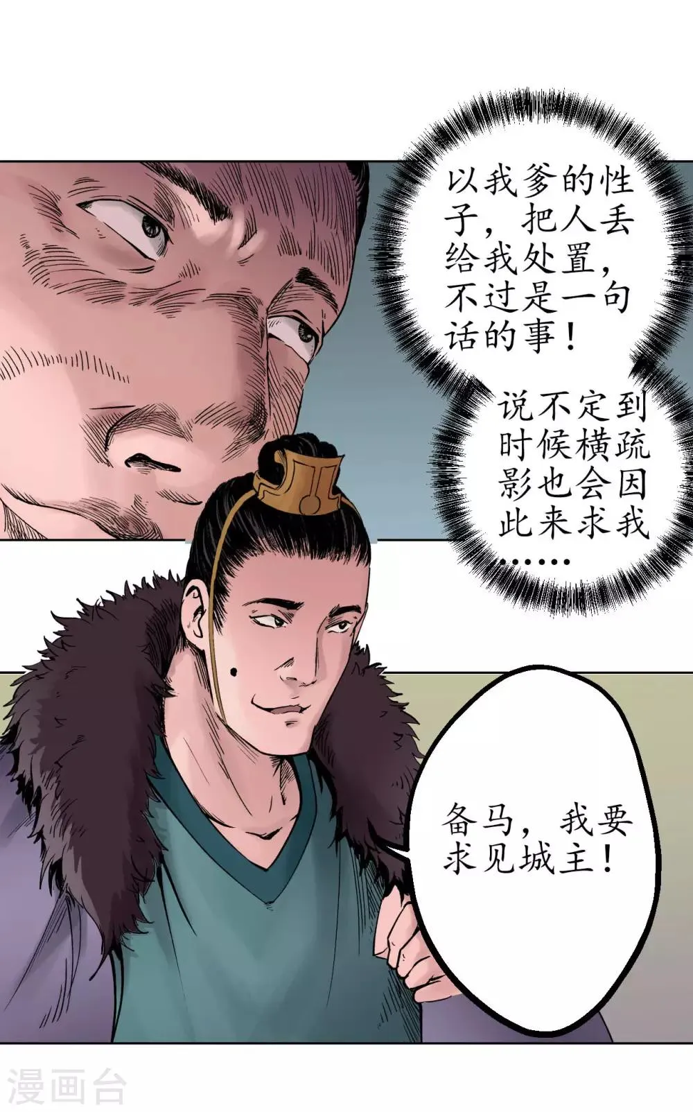 第48话 三府竞锋 第29页