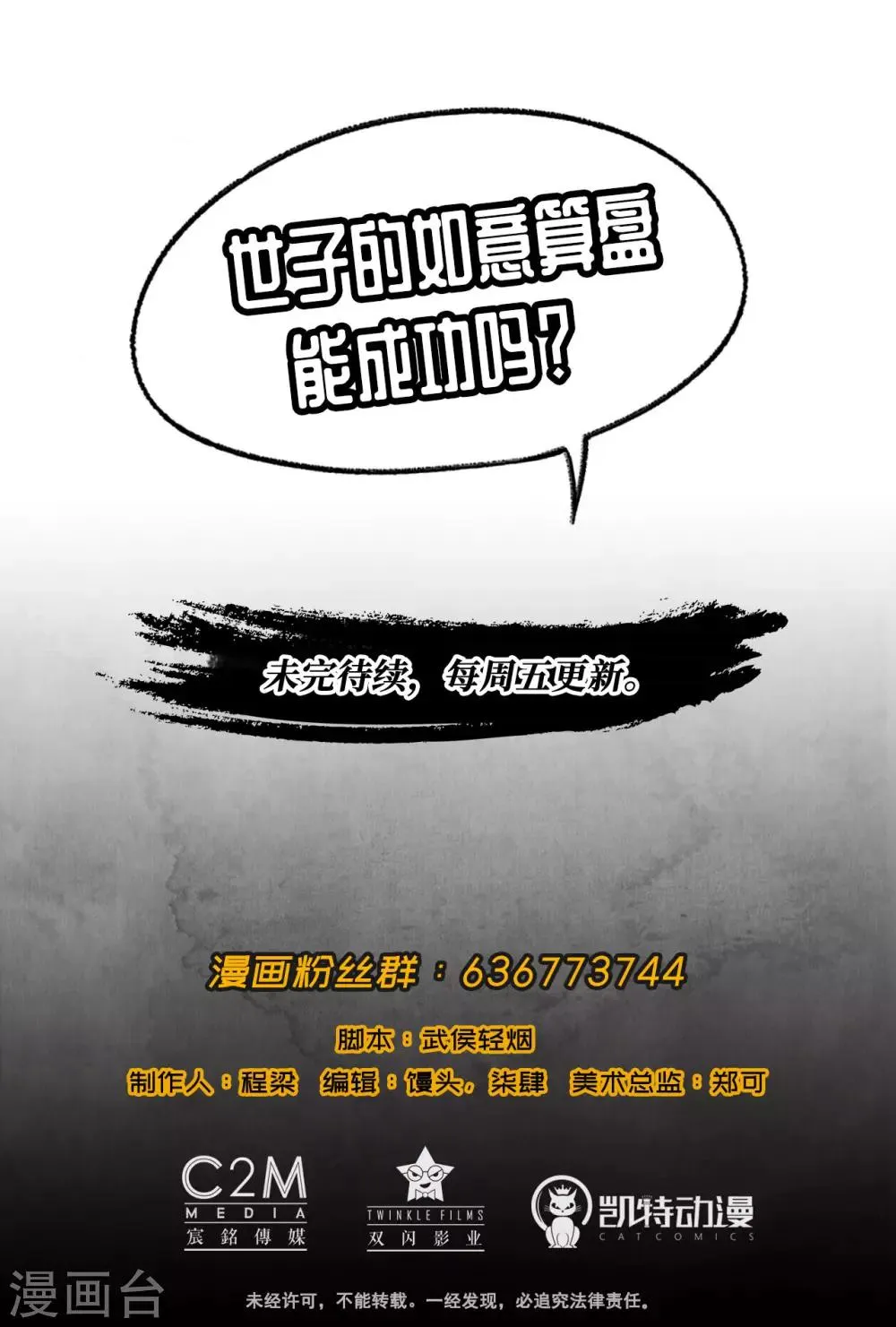 第48话 三府竞锋 第30页