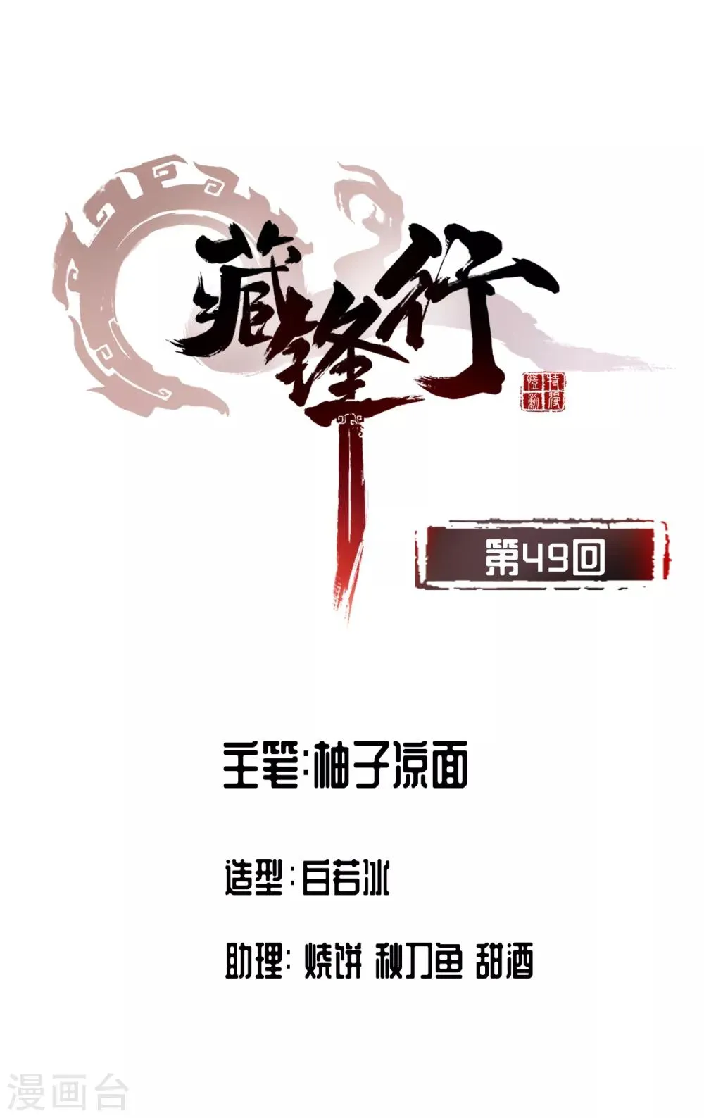 第49话 响屧凌波 第1页