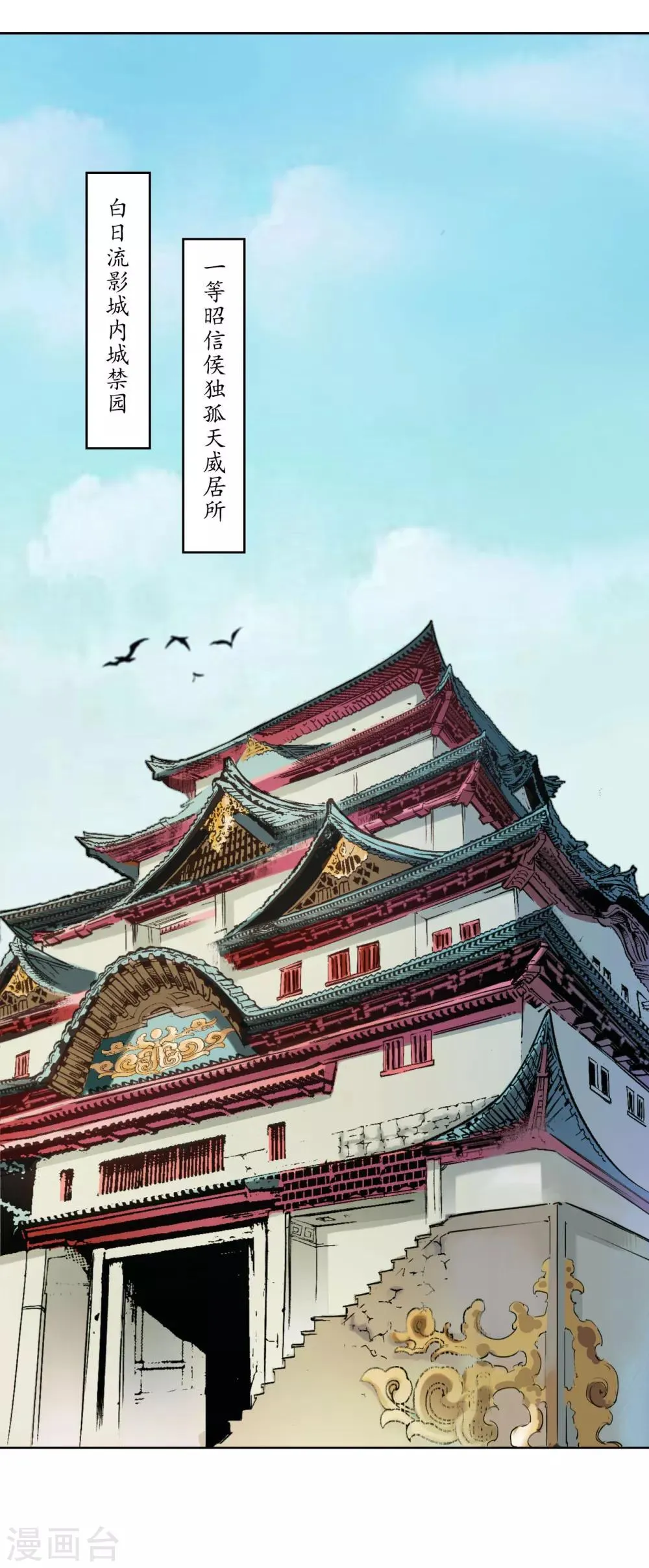 第49话 响屧凌波 第2页