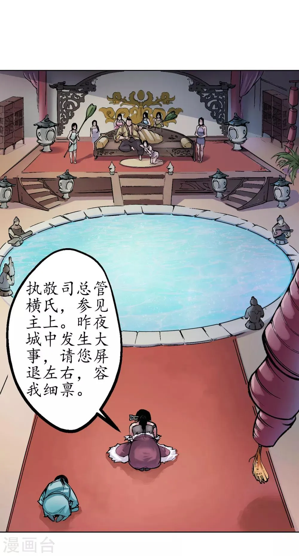 第49话 响屧凌波 第3页