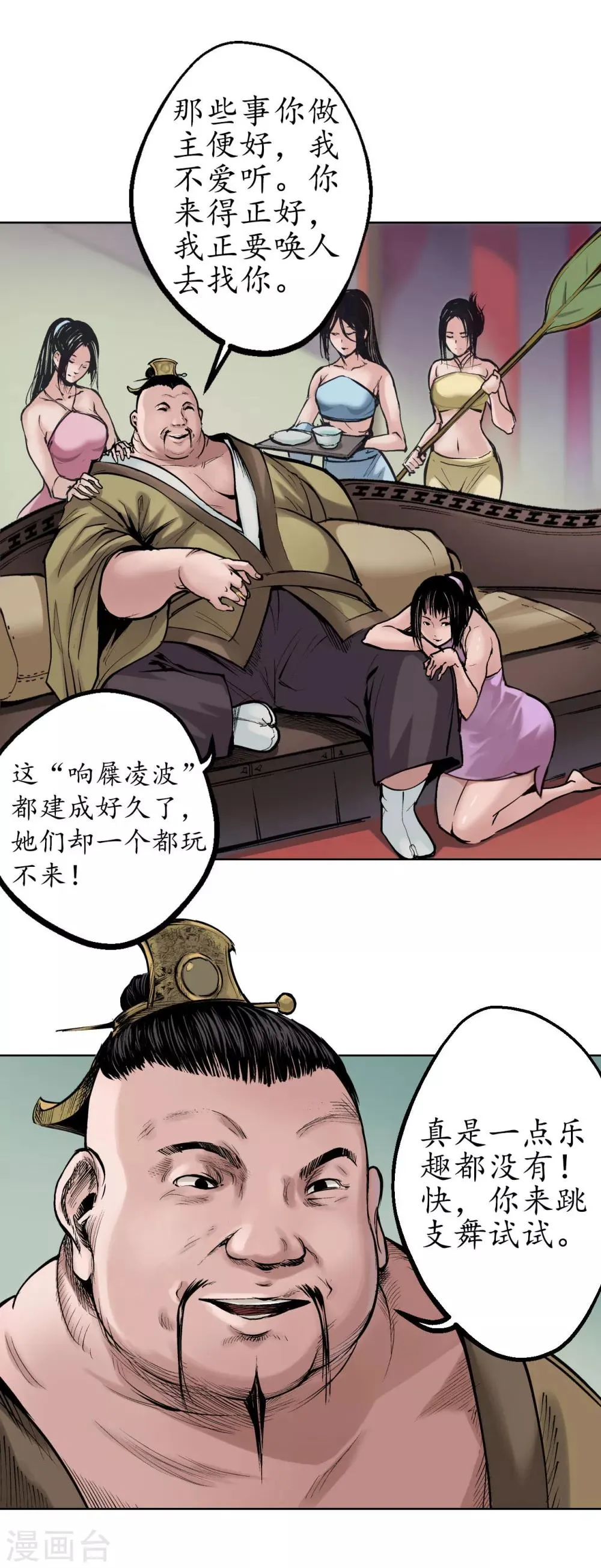 第49话 响屧凌波 第4页