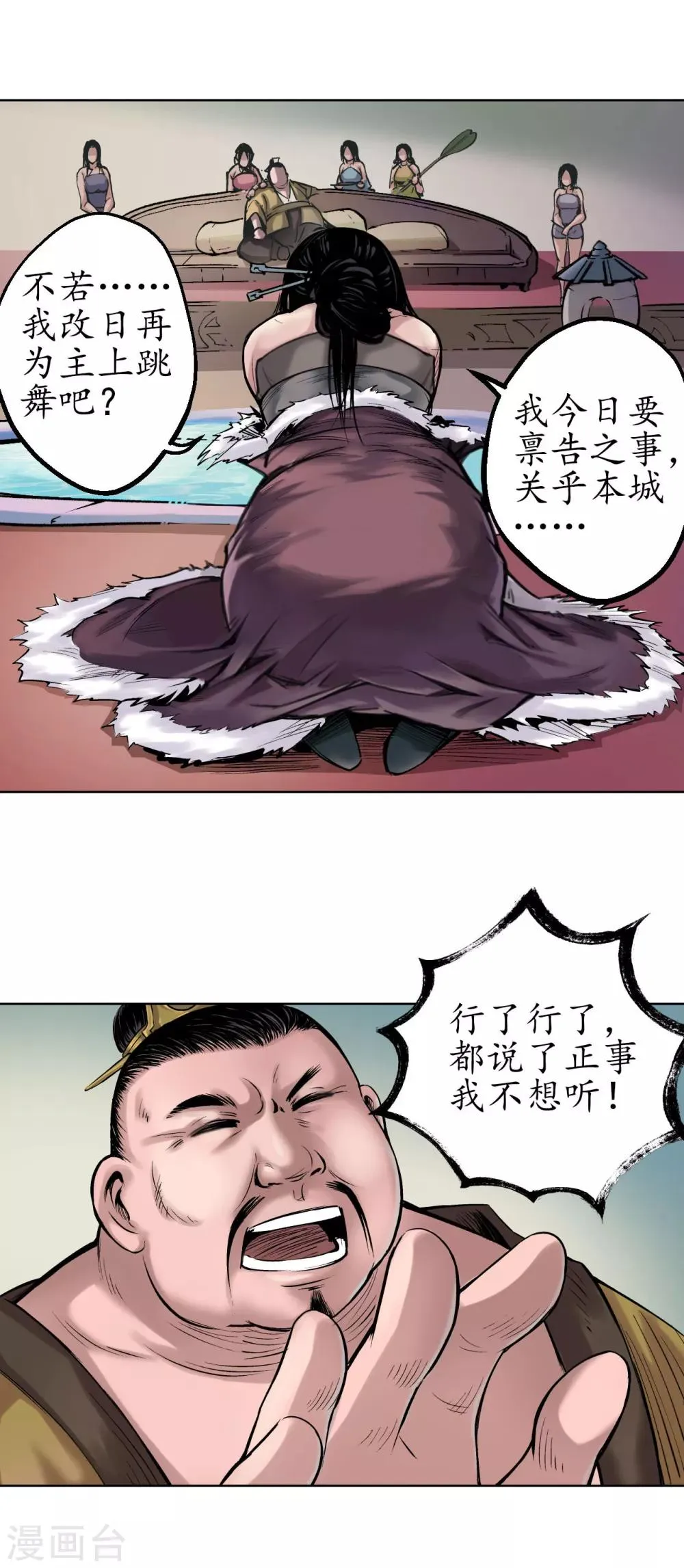 第49话 响屧凌波 第5页