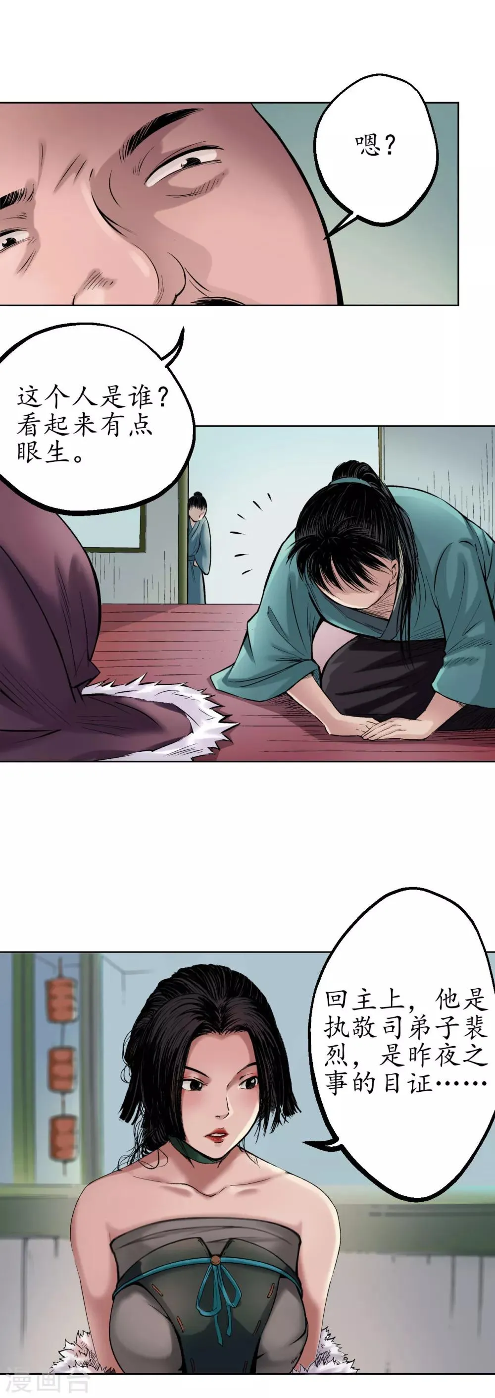 第49话 响屧凌波 第6页