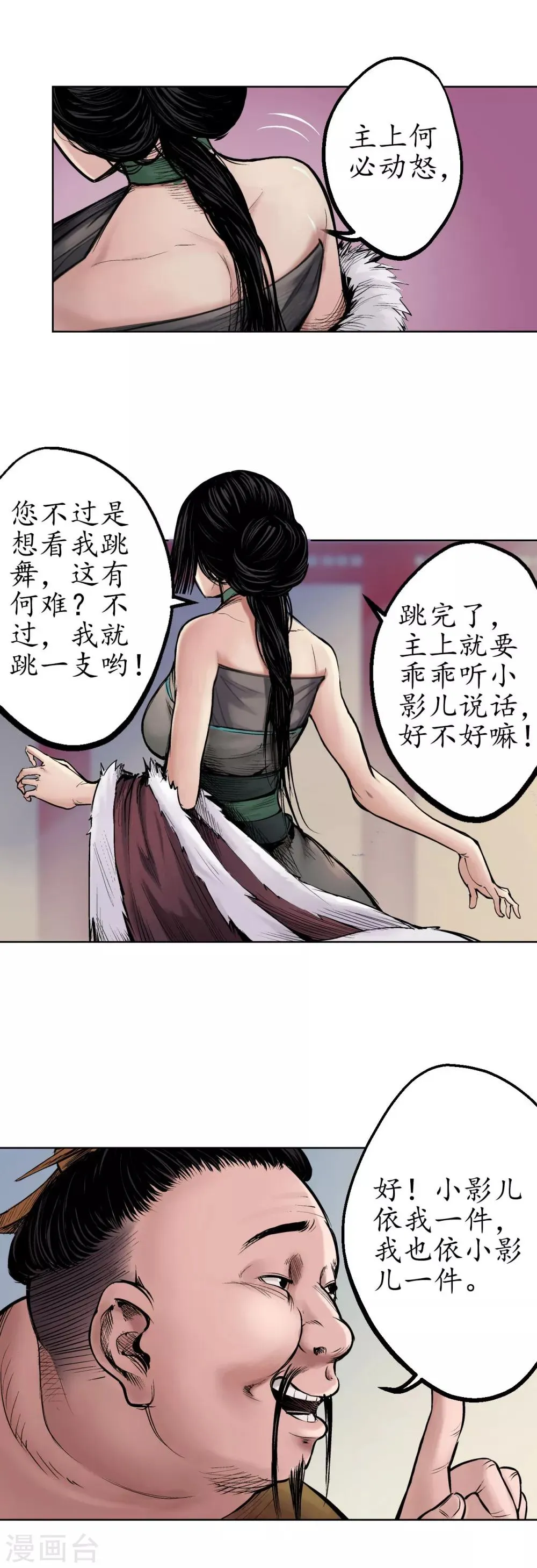 第49话 响屧凌波 第9页