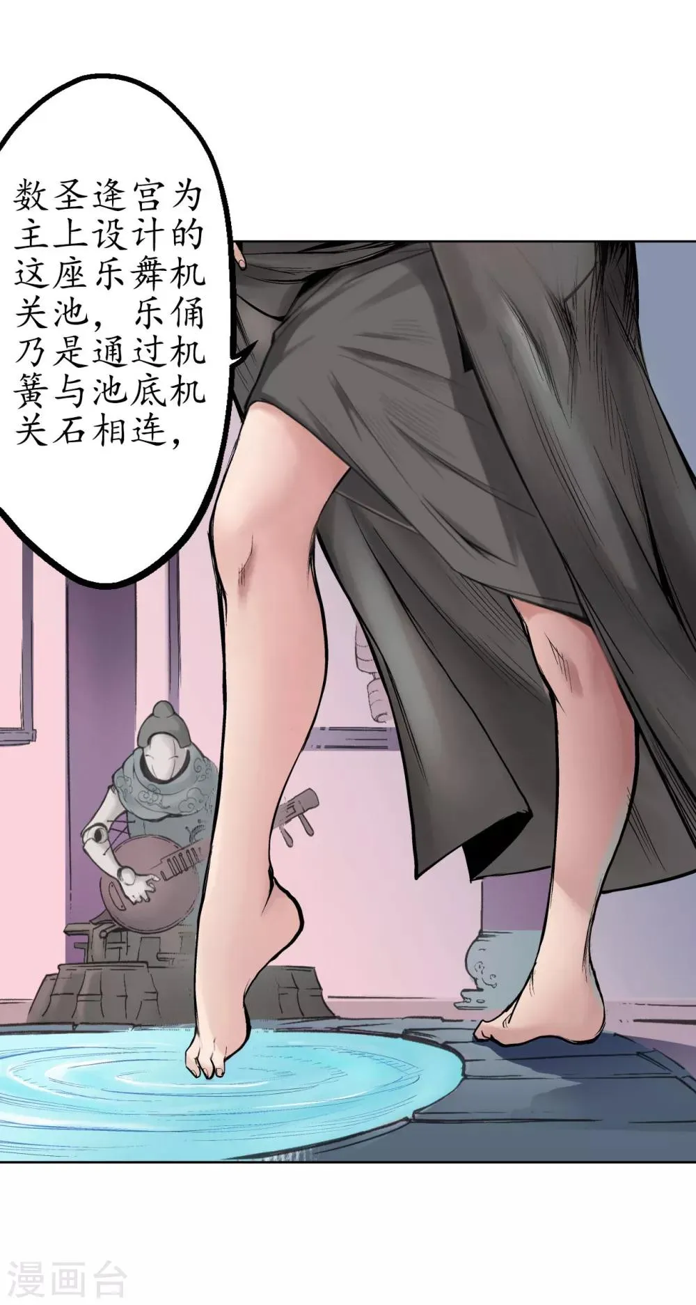 第49话 响屧凌波 第10页