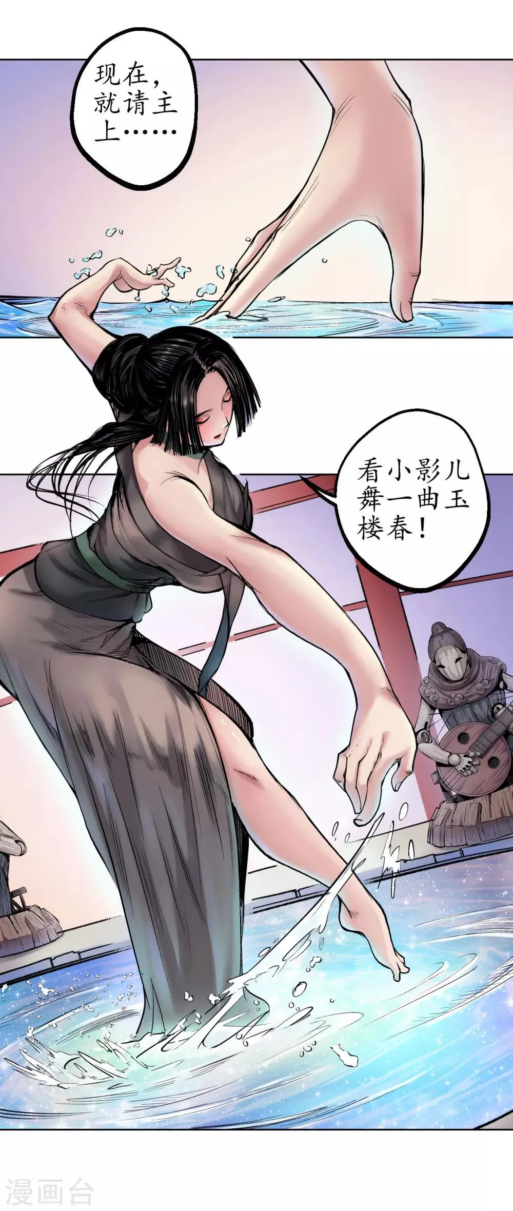 第49话 响屧凌波 第12页