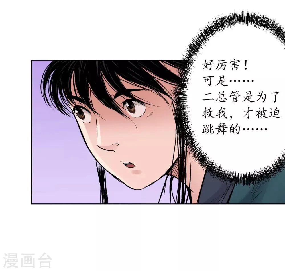 第49话 响屧凌波 第15页