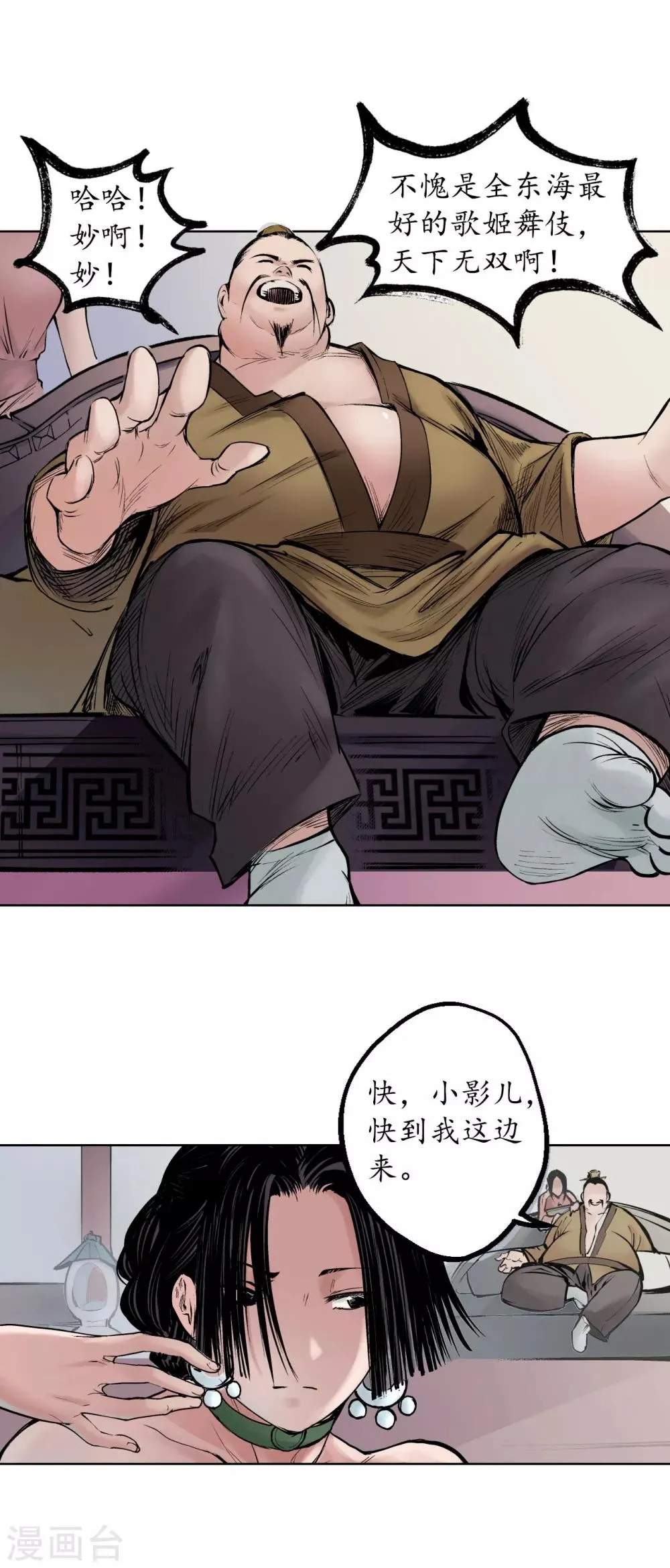第49话 响屧凌波 第16页