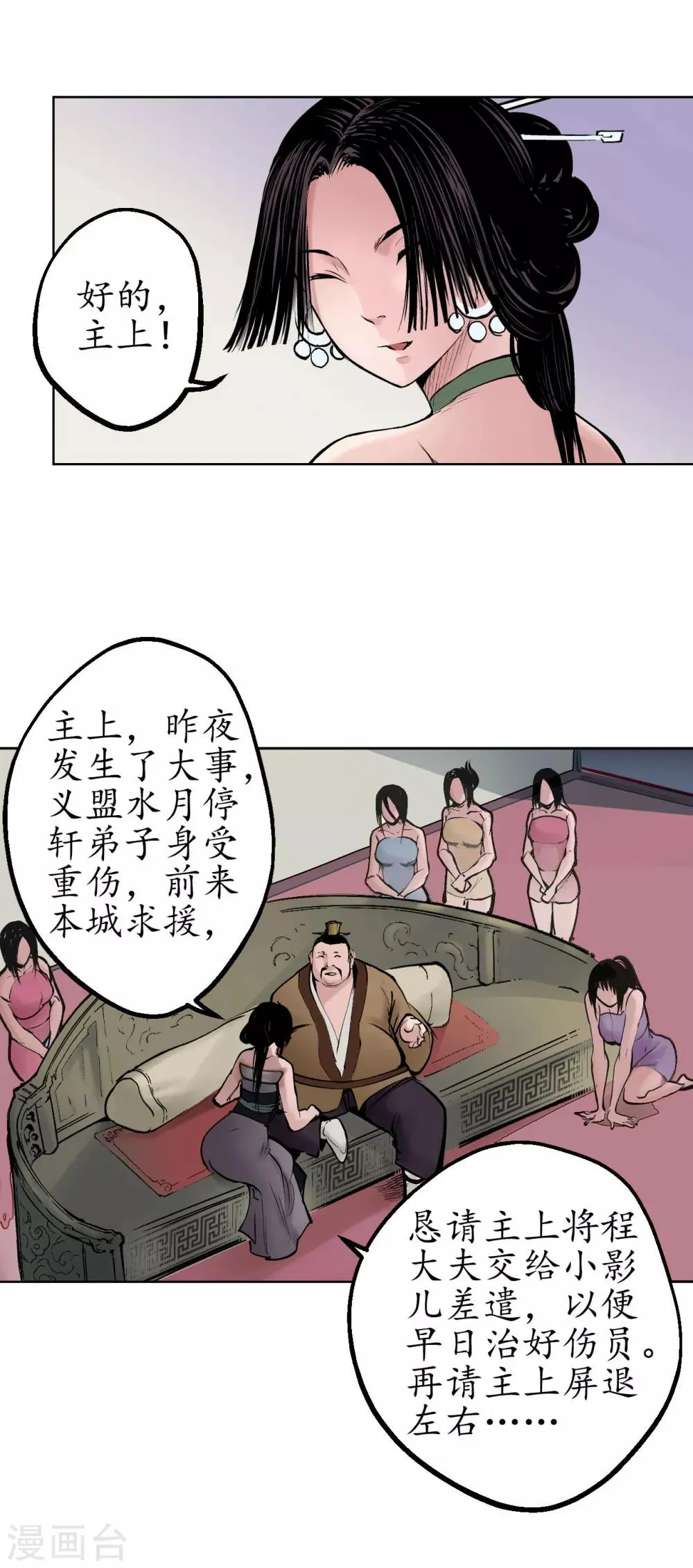 第49话 响屧凌波 第17页