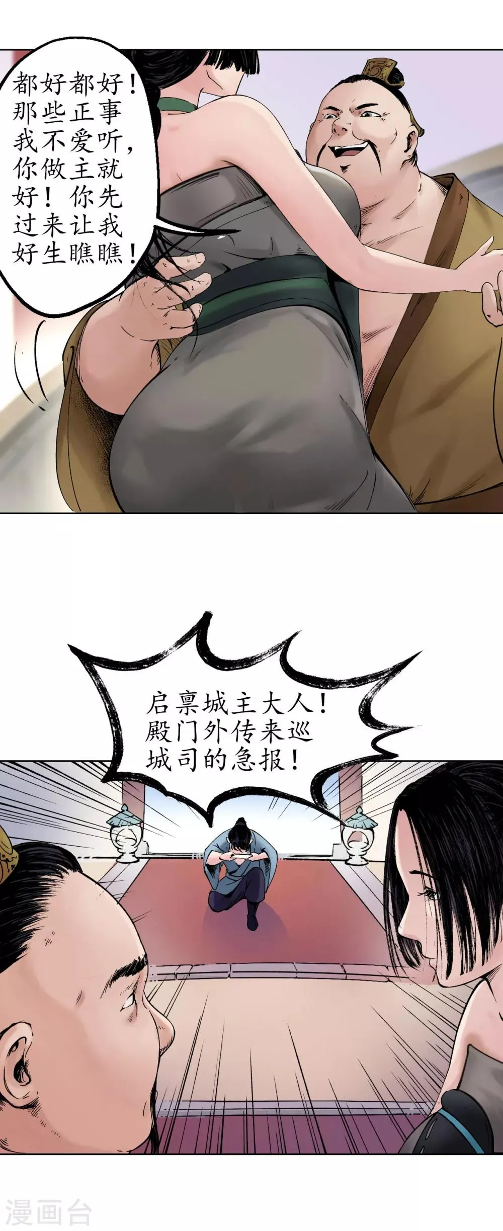 第49话 响屧凌波 第18页