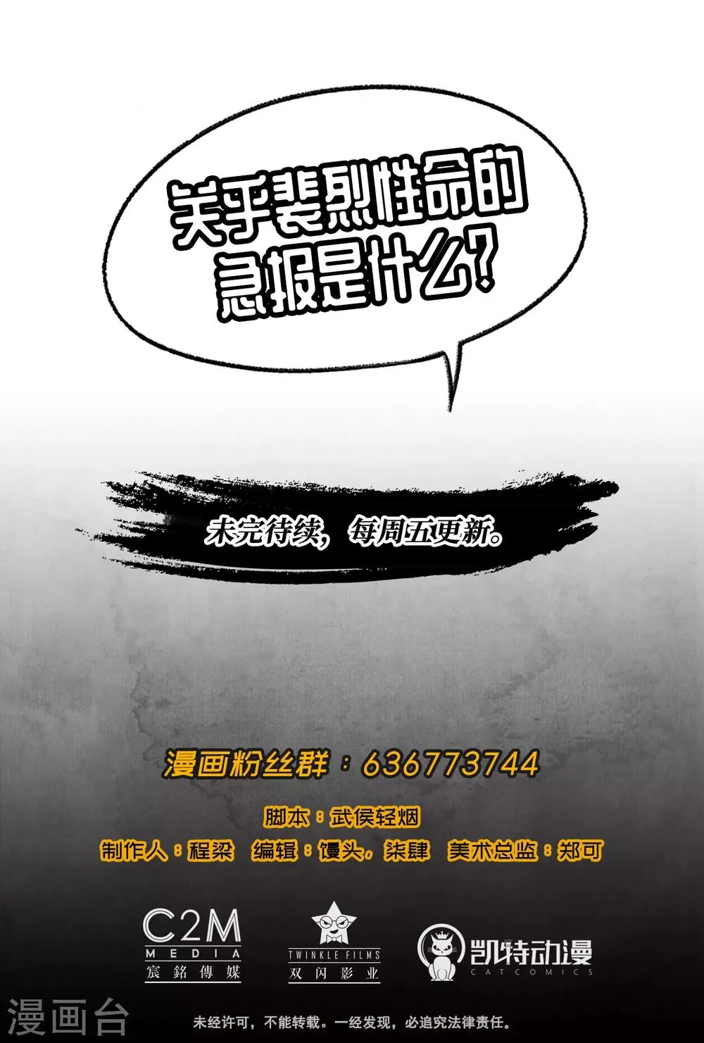 第49话 响屧凌波 第21页