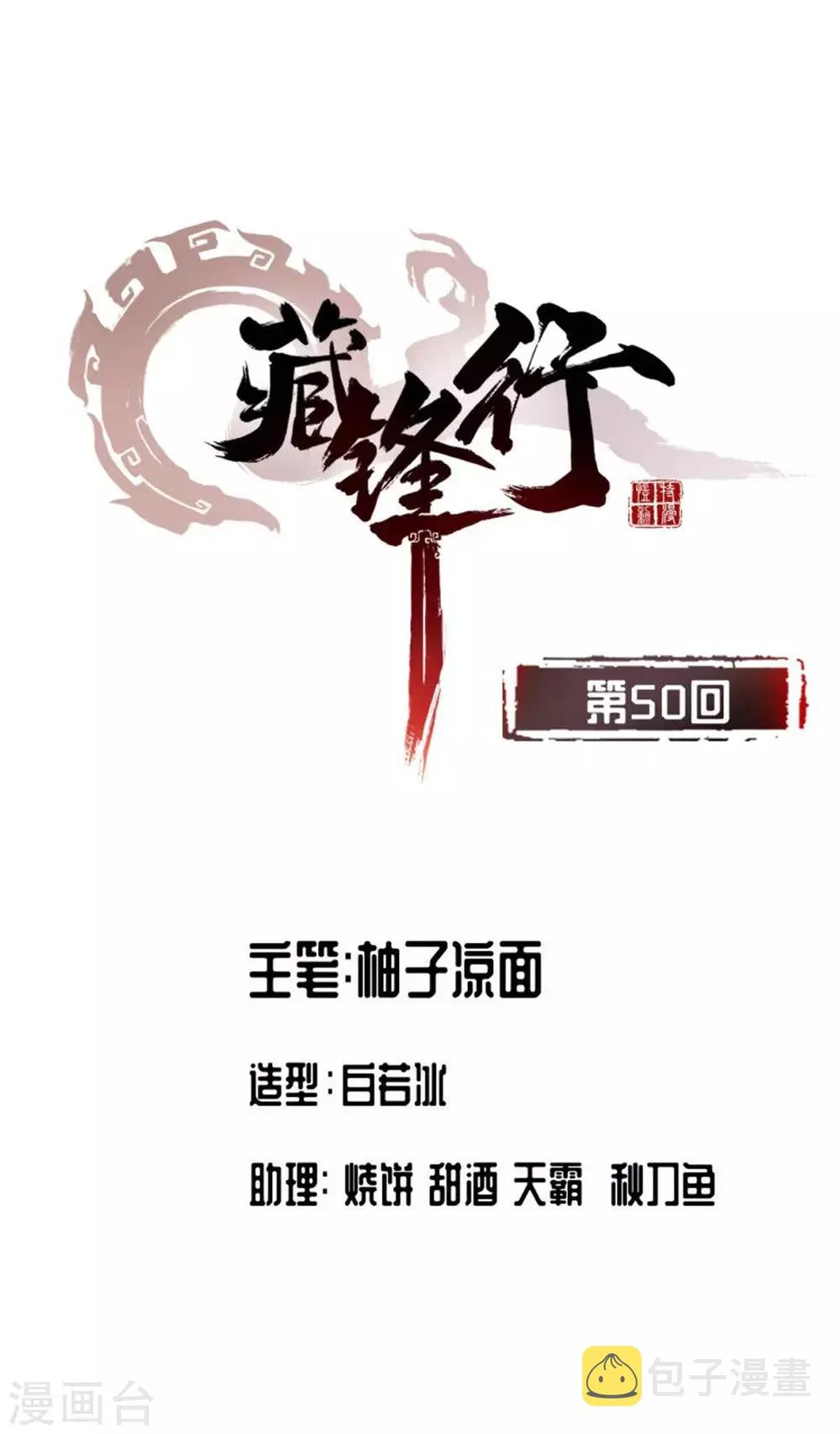 第50话 将军来使 第1页