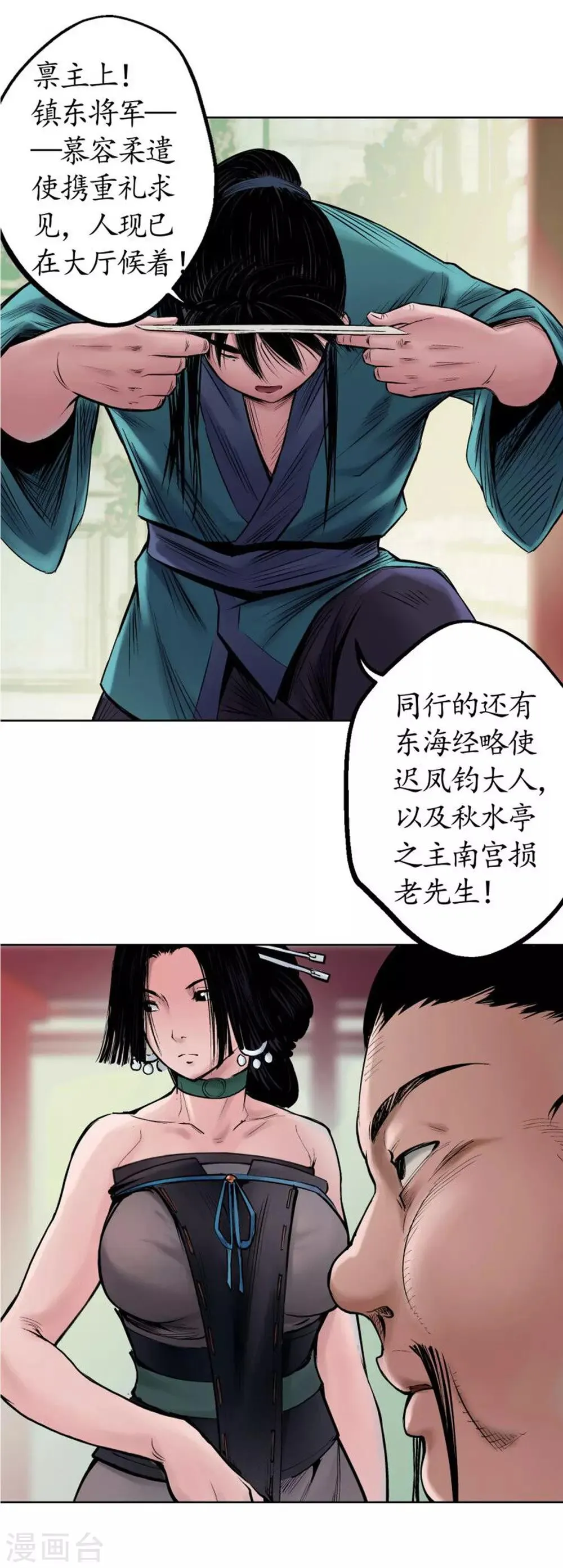 第50话 将军来使 第2页