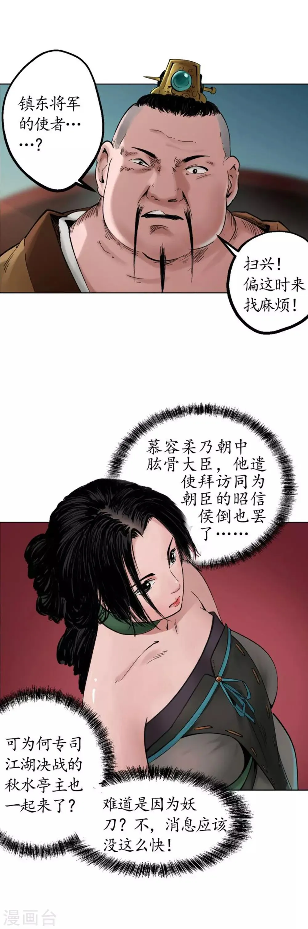 第50话 将军来使 第3页