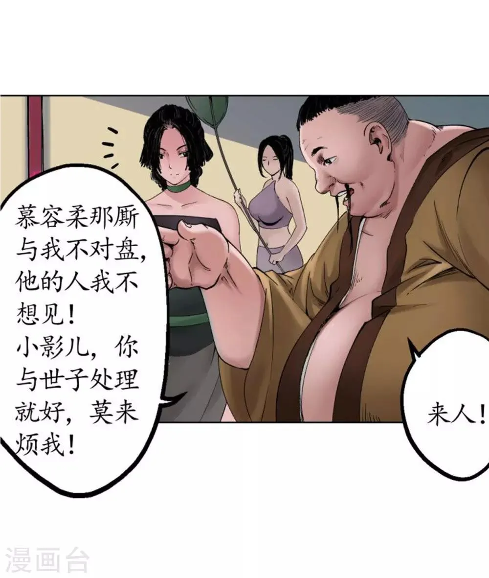 第50话 将军来使 第4页