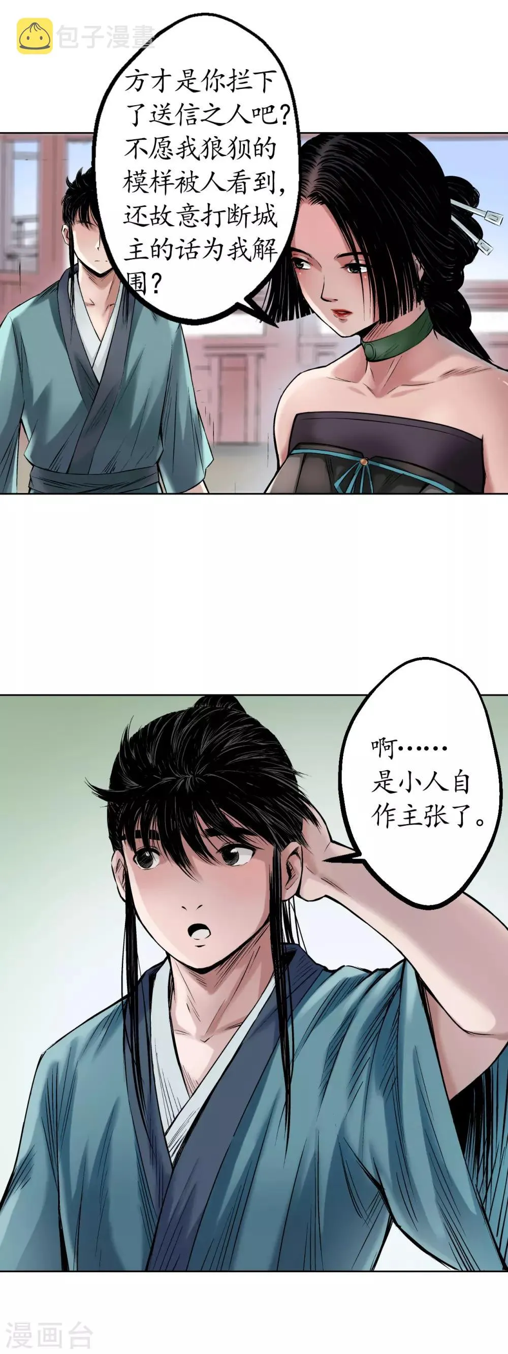 第50话 将军来使 第7页