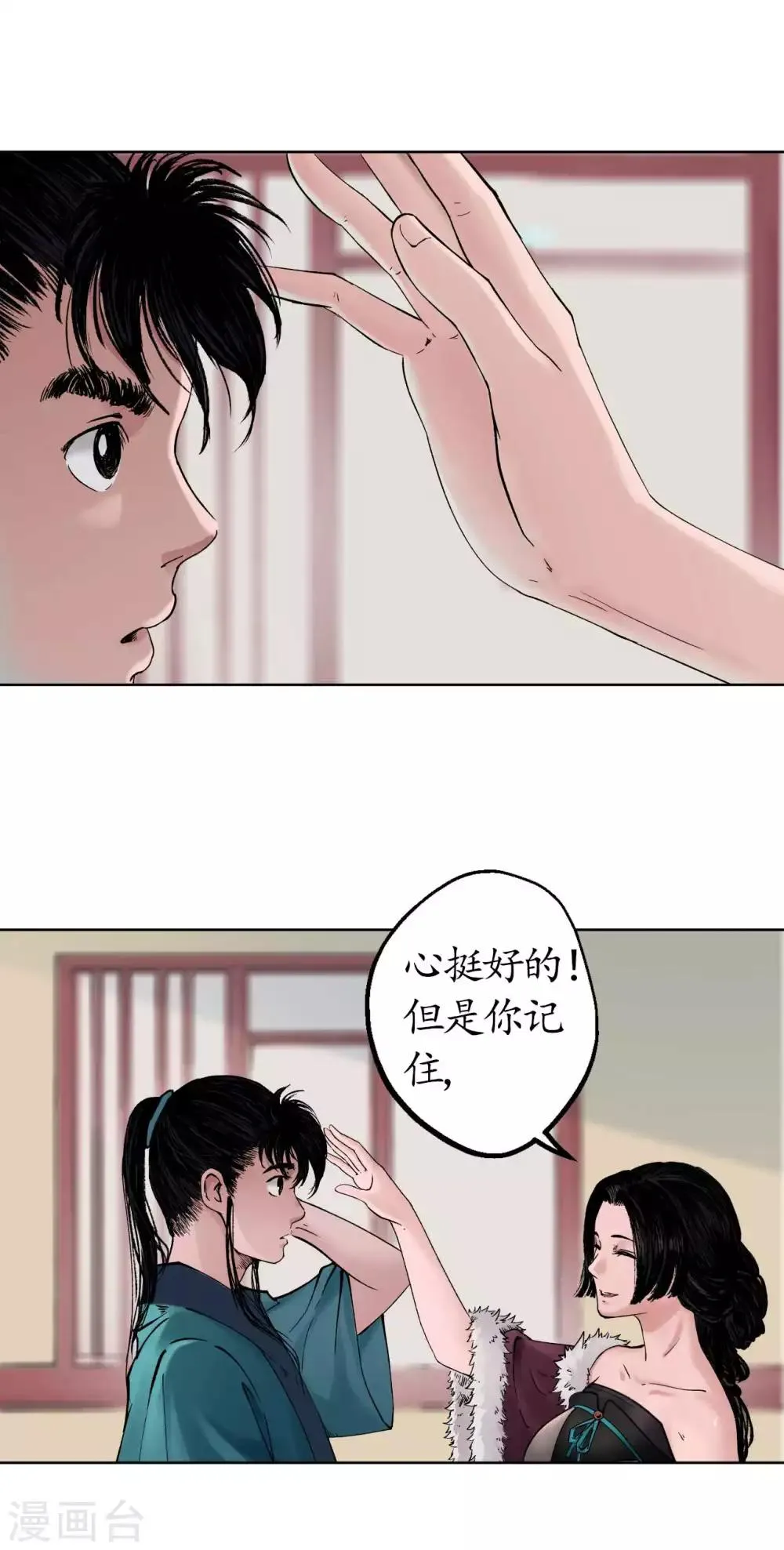 第50话 将军来使 第8页