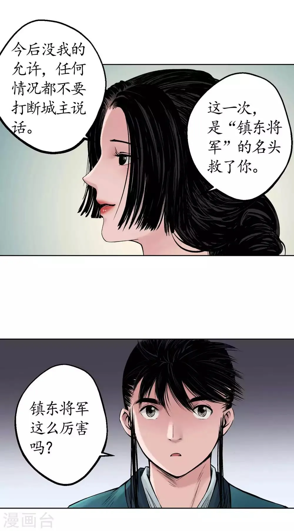 第50话 将军来使 第9页