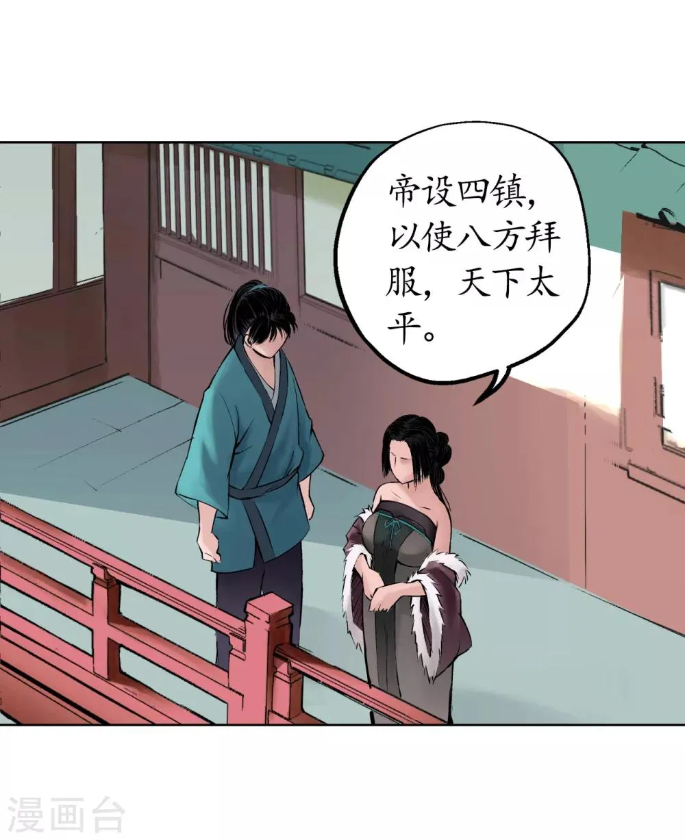 第50话 将军来使 第10页