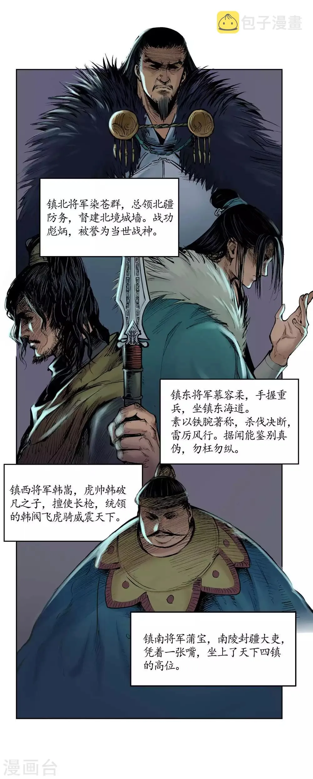 第50话 将军来使 第11页