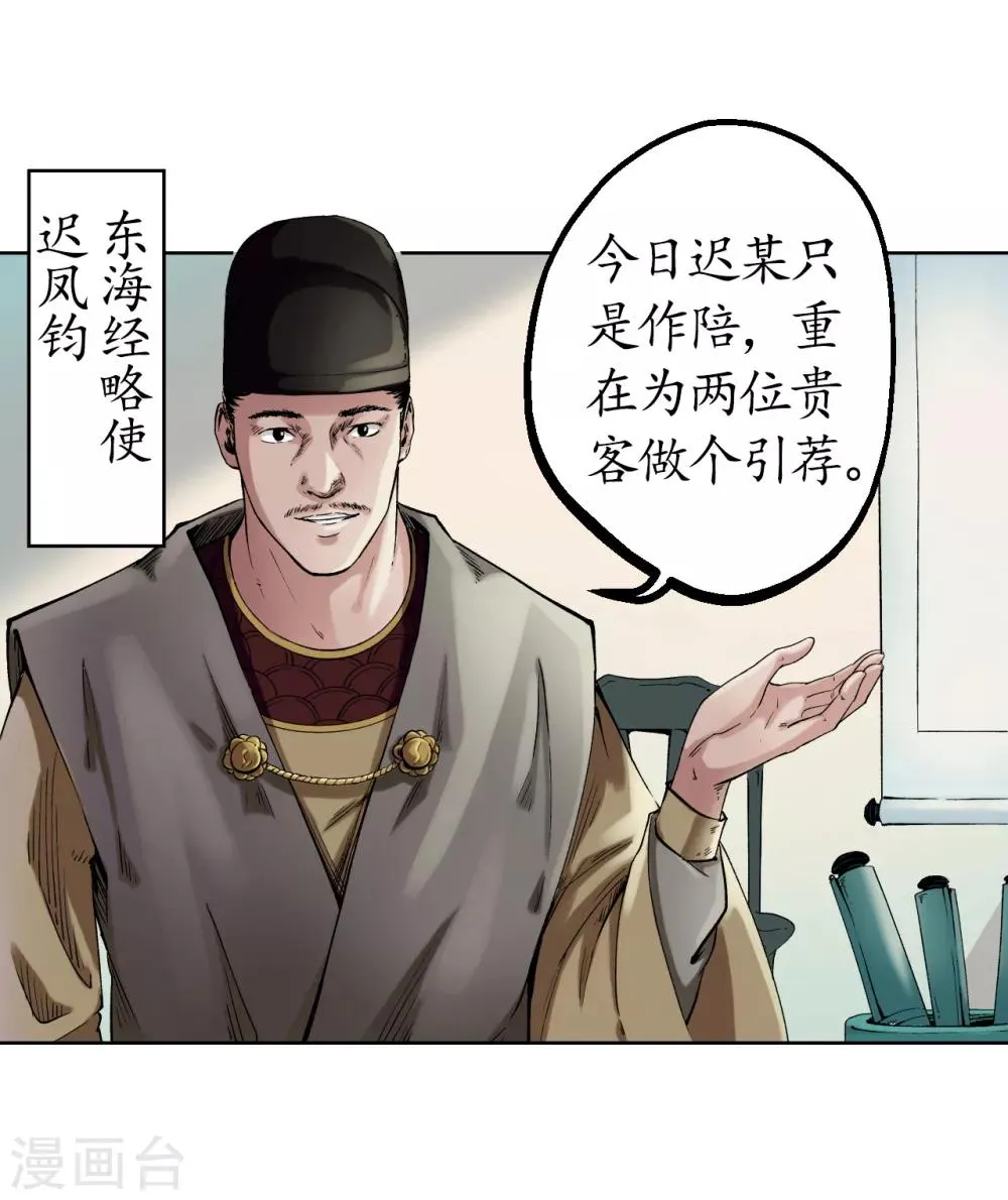 第50话 将军来使 第14页