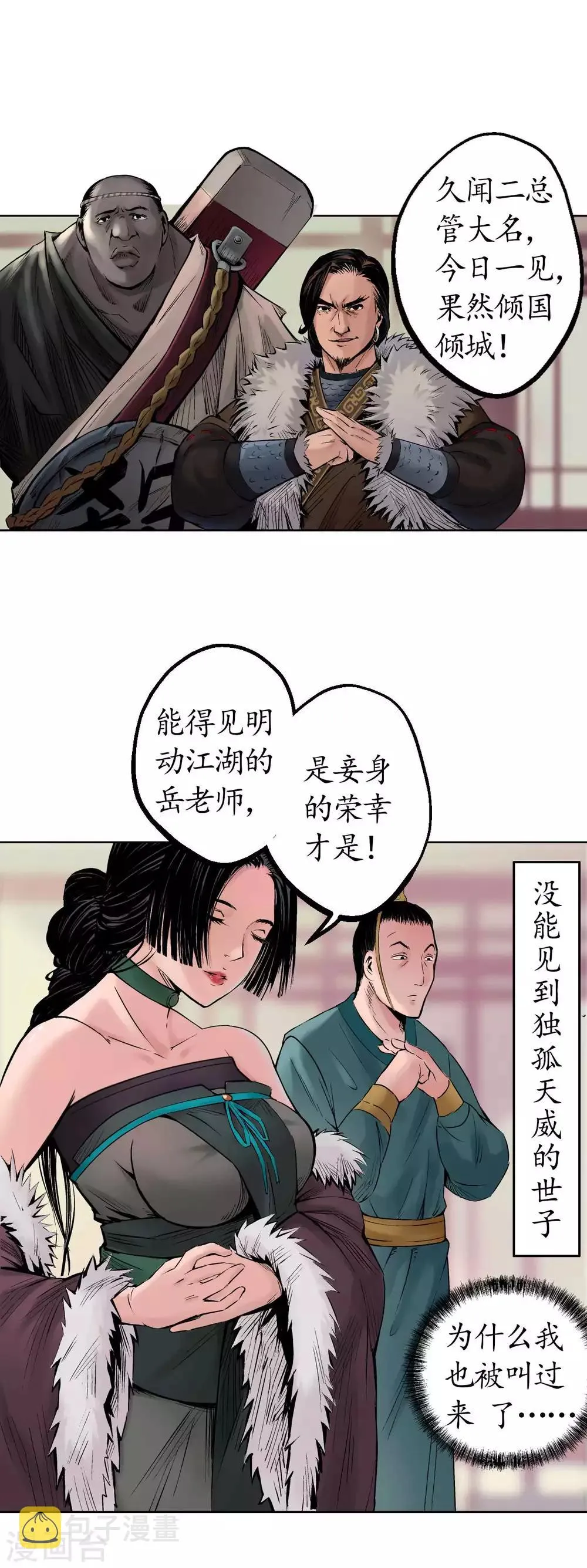 第50话 将军来使 第16页