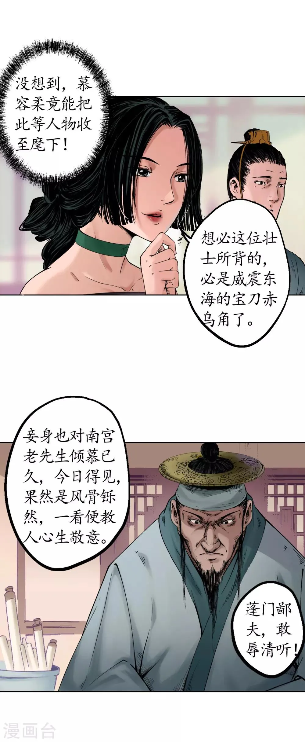 第50话 将军来使 第17页