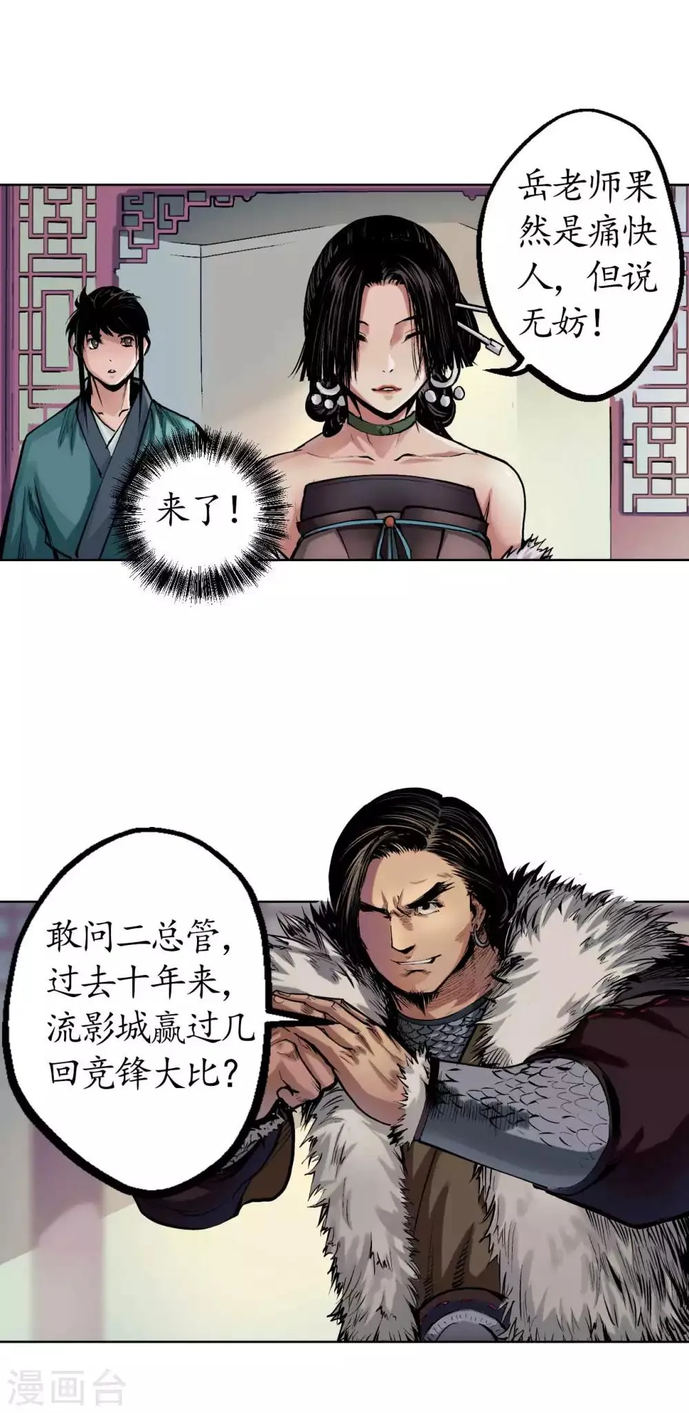 第50话 将军来使 第19页