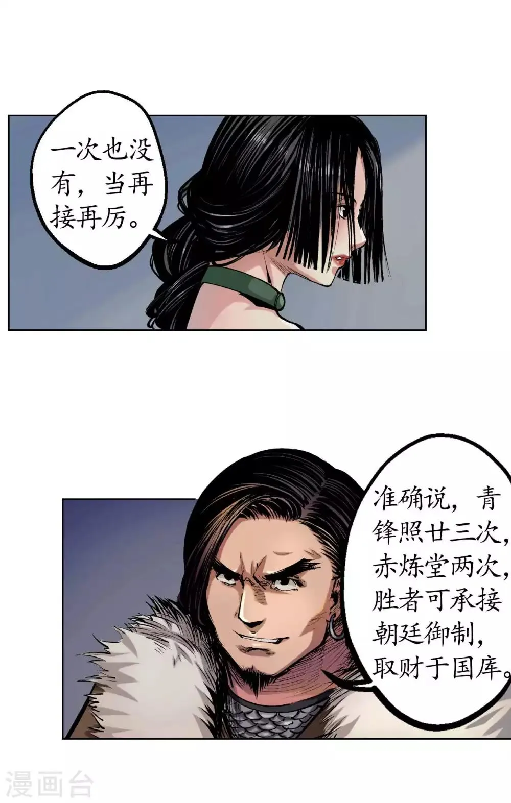 第50话 将军来使 第20页