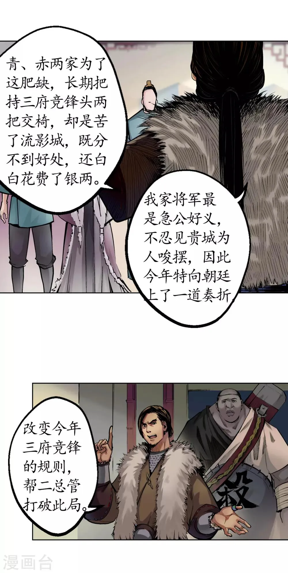 第50话 将军来使 第21页