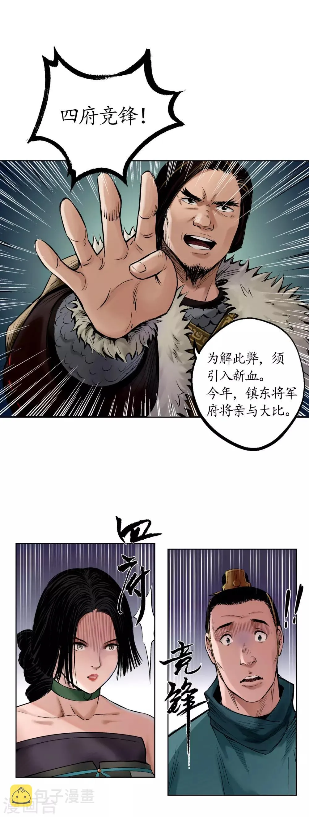 第50话 将军来使 第23页