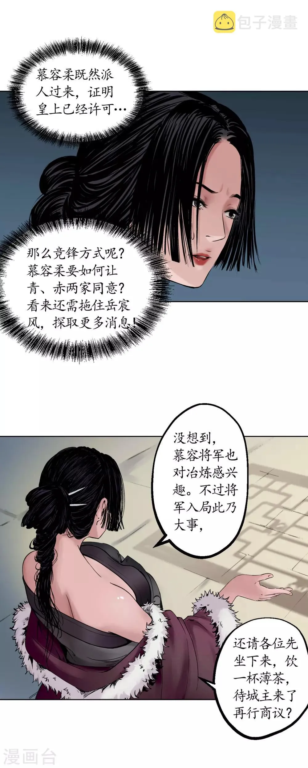 第50话 将军来使 第24页