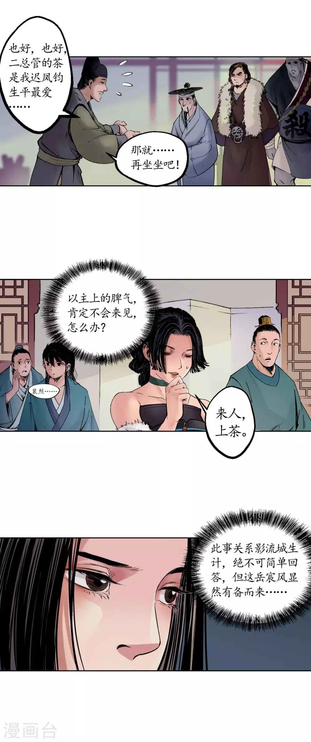 第50话 将军来使 第25页