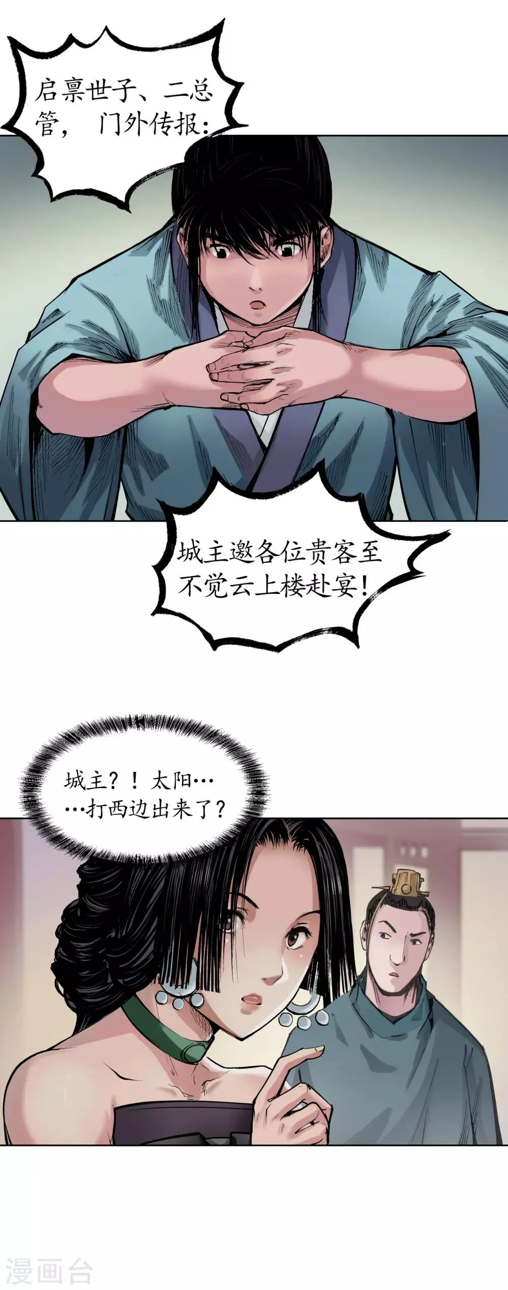第50话 将军来使 第26页