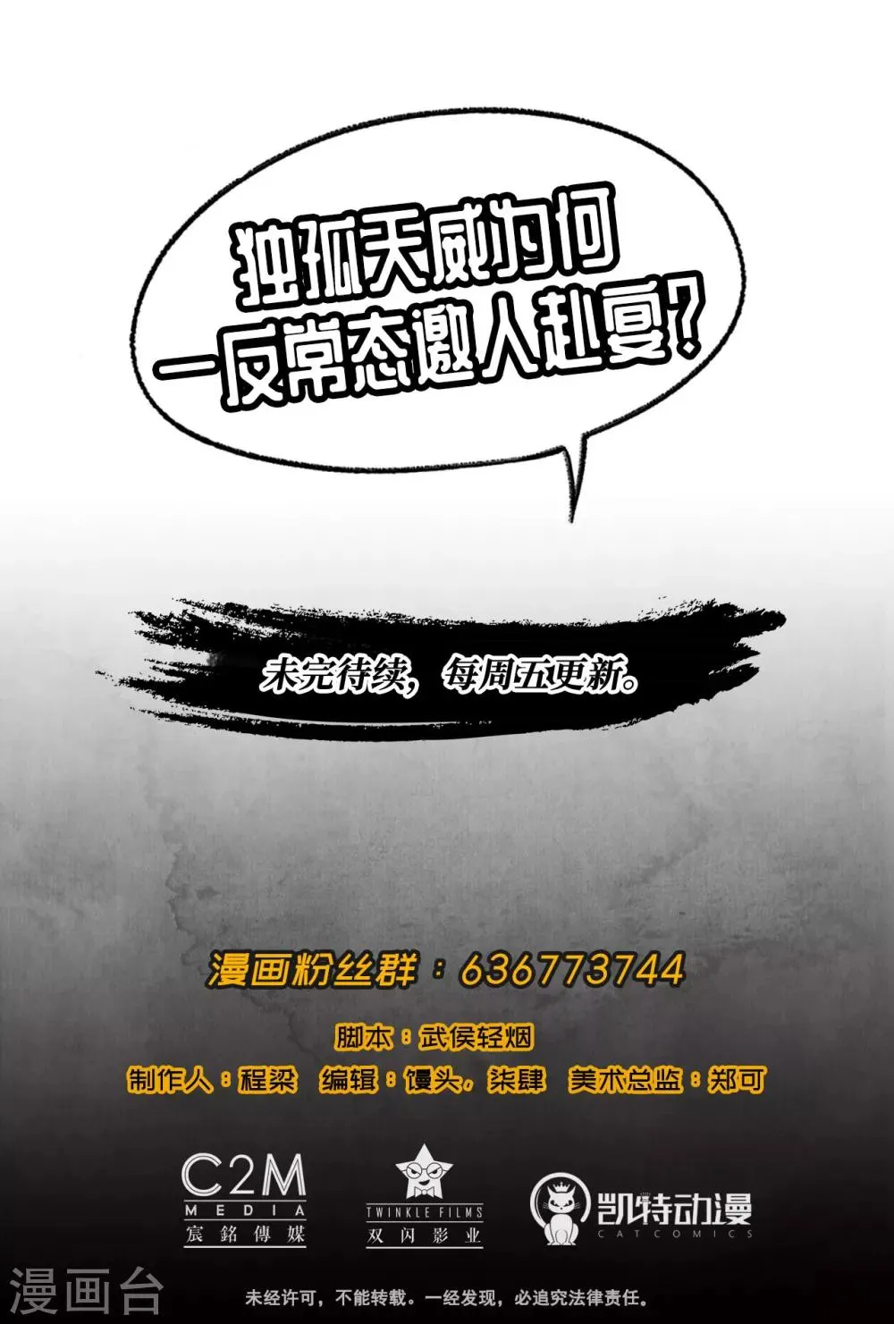 第50话 将军来使 第27页