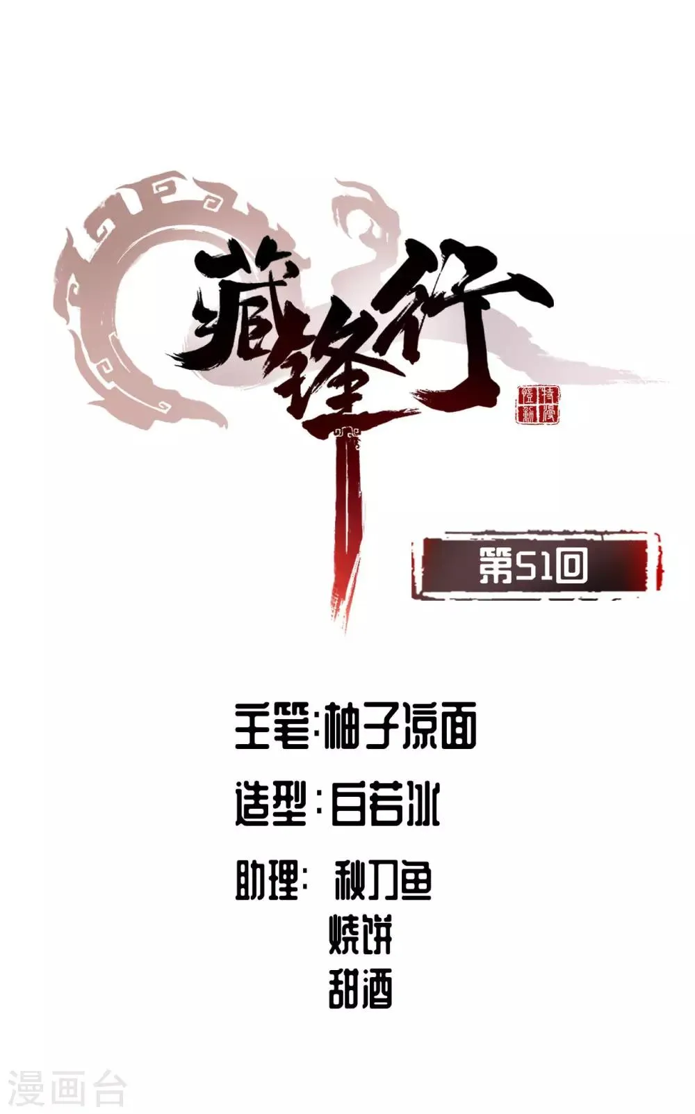 第51话 不觉云上 第1页