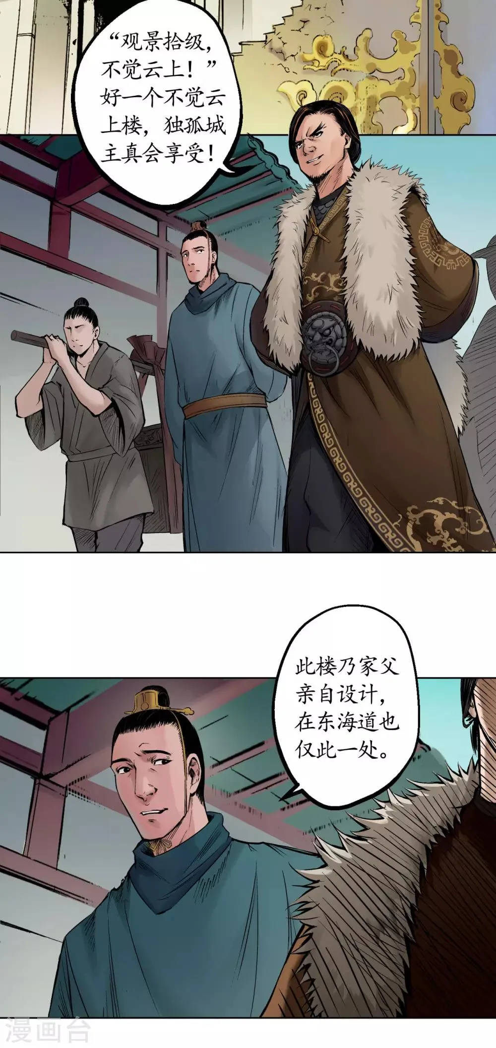 第51话 不觉云上 第3页