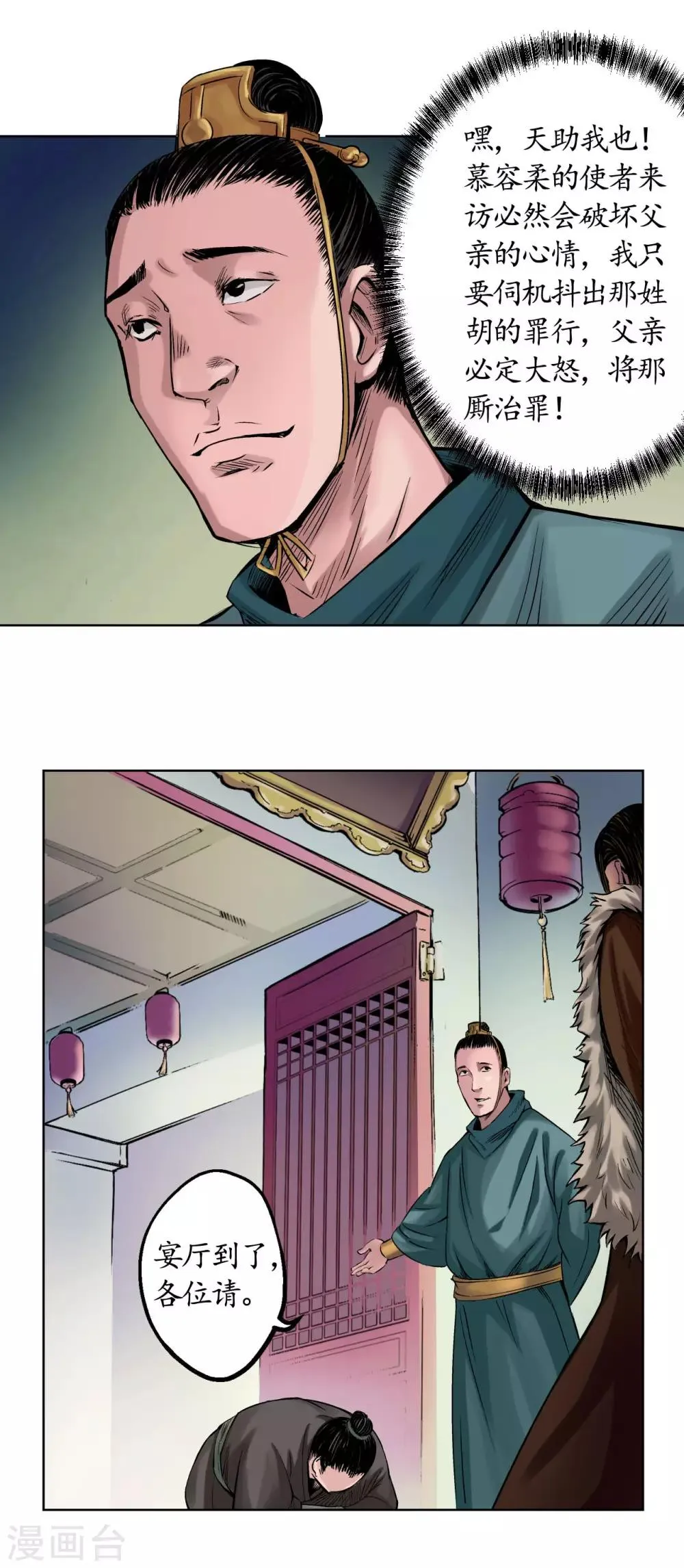 第51话 不觉云上 第4页