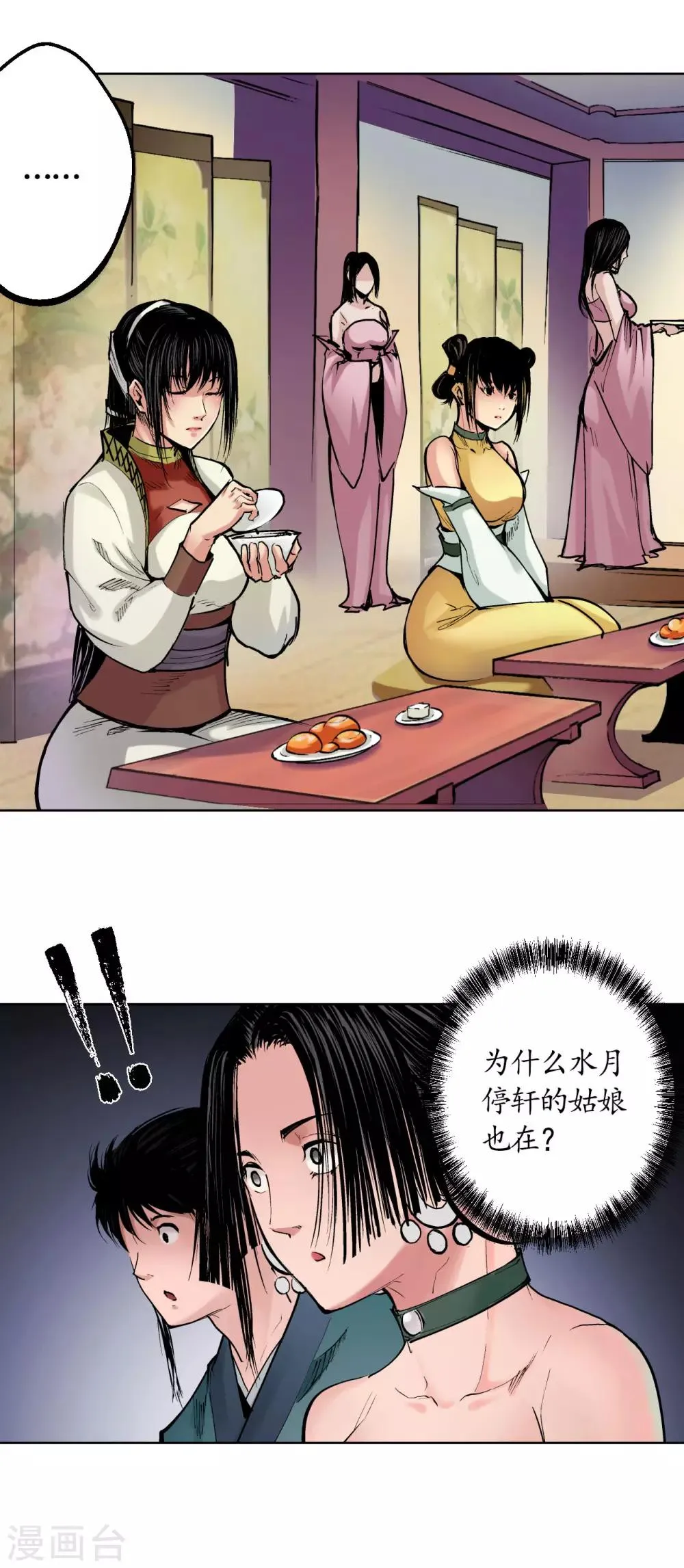 第51话 不觉云上 第7页