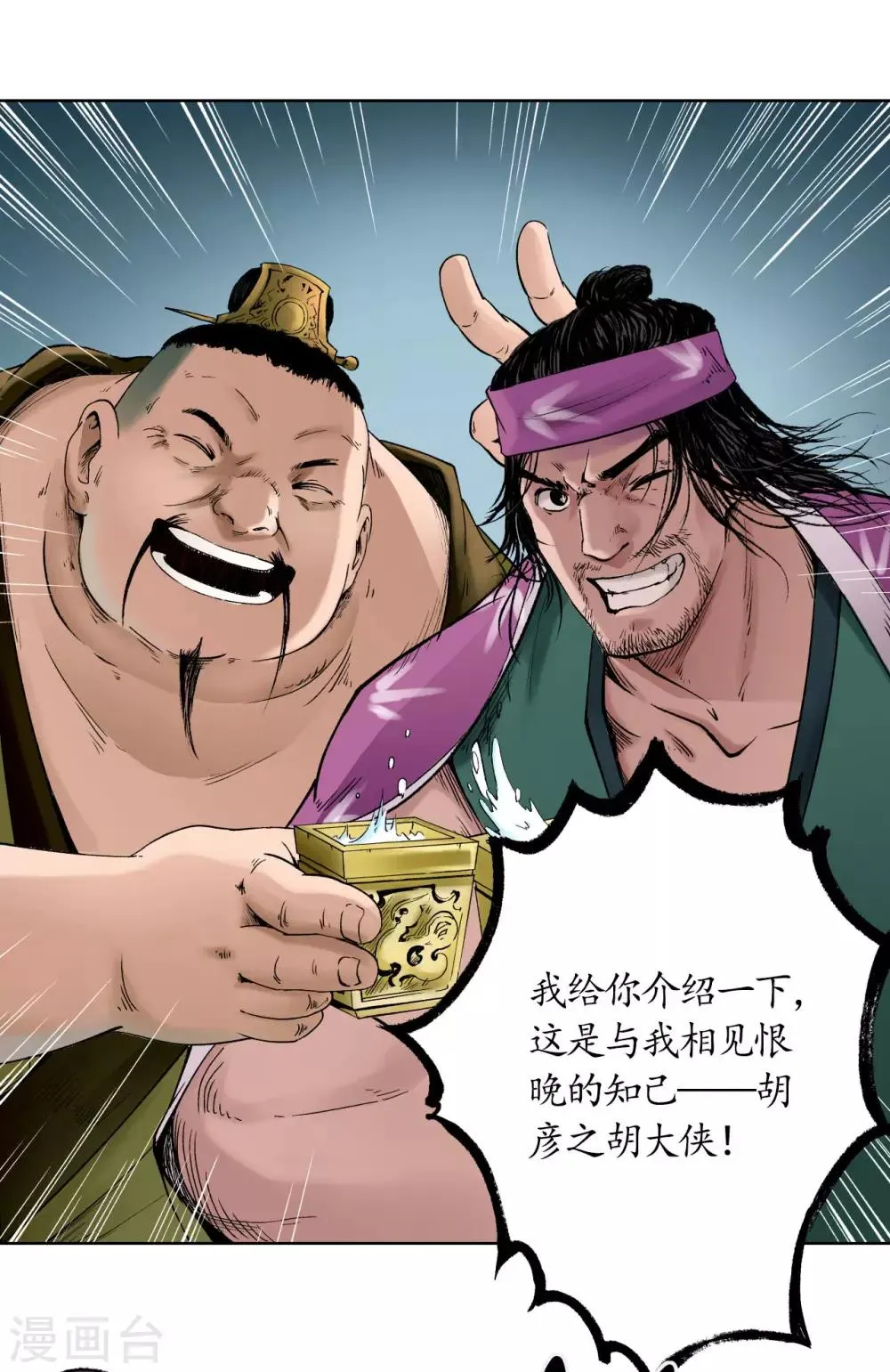 第51话 不觉云上 第8页
