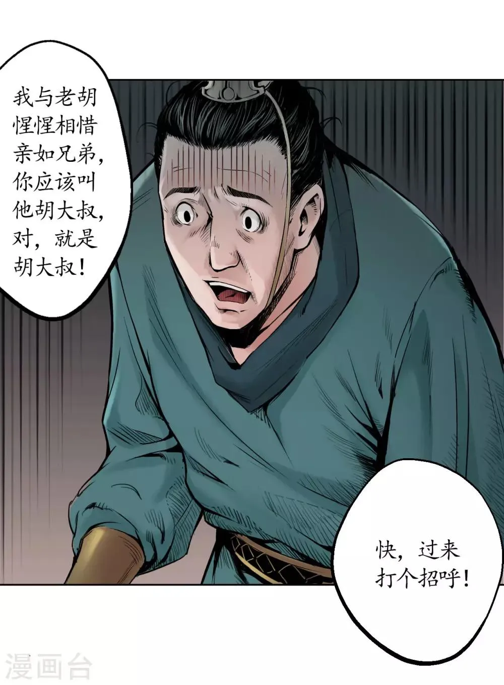 第51话 不觉云上 第10页