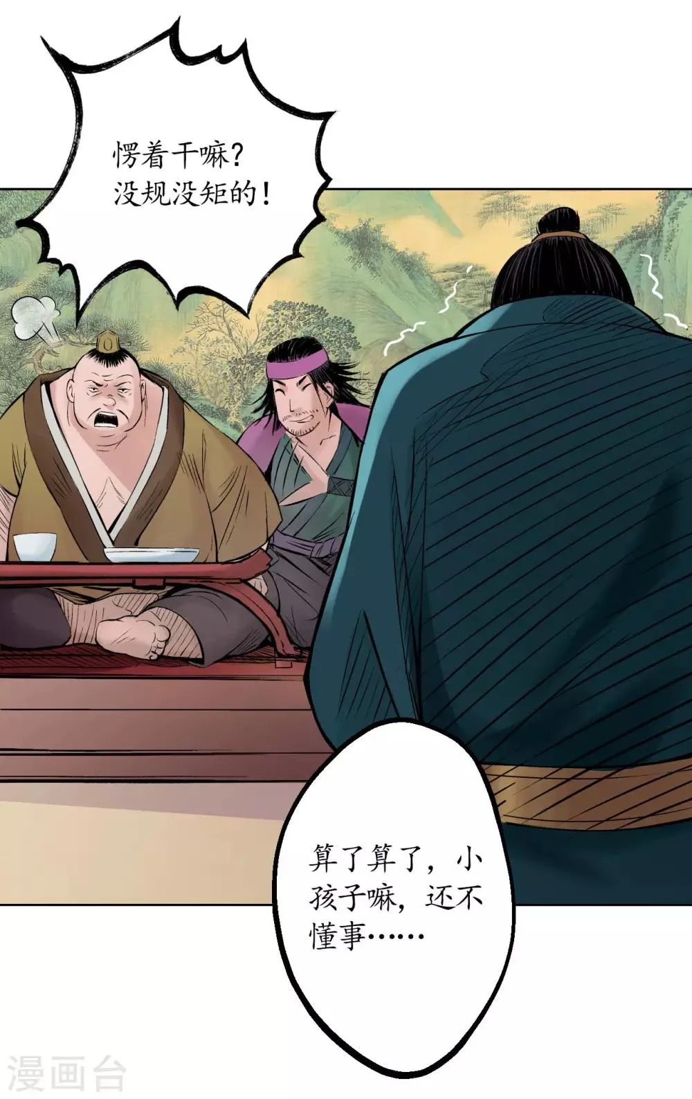 第51话 不觉云上 第11页