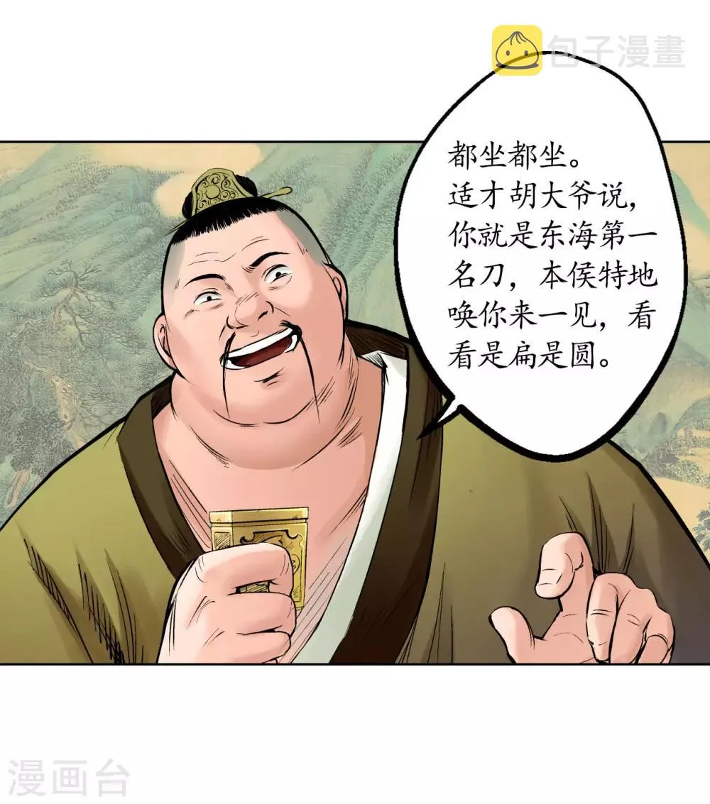 第51话 不觉云上 第14页