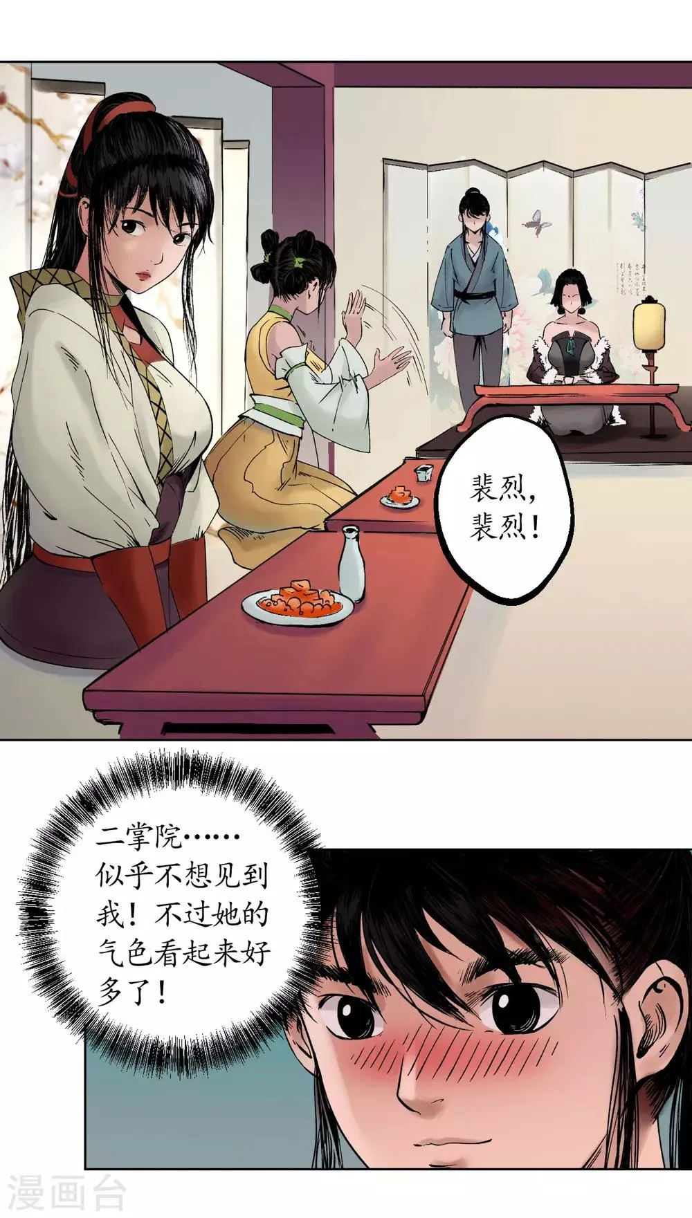 第51话 不觉云上 第16页