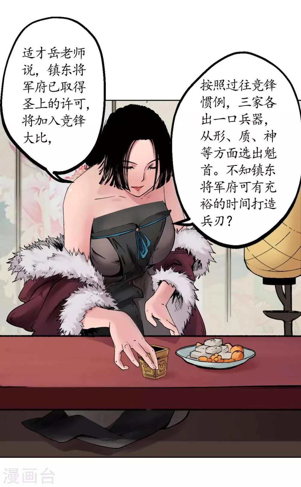 第51话 不觉云上 第17页