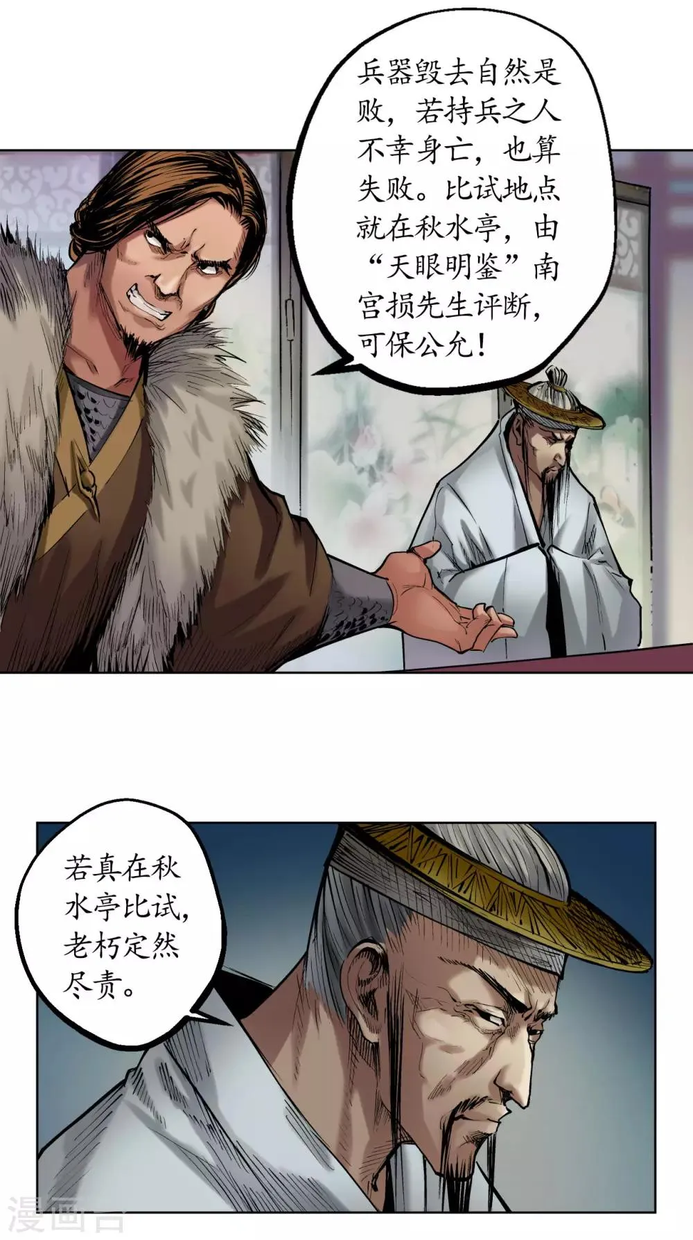 第51话 不觉云上 第20页