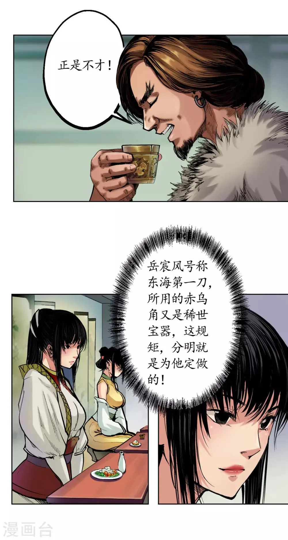 第51话 不觉云上 第22页