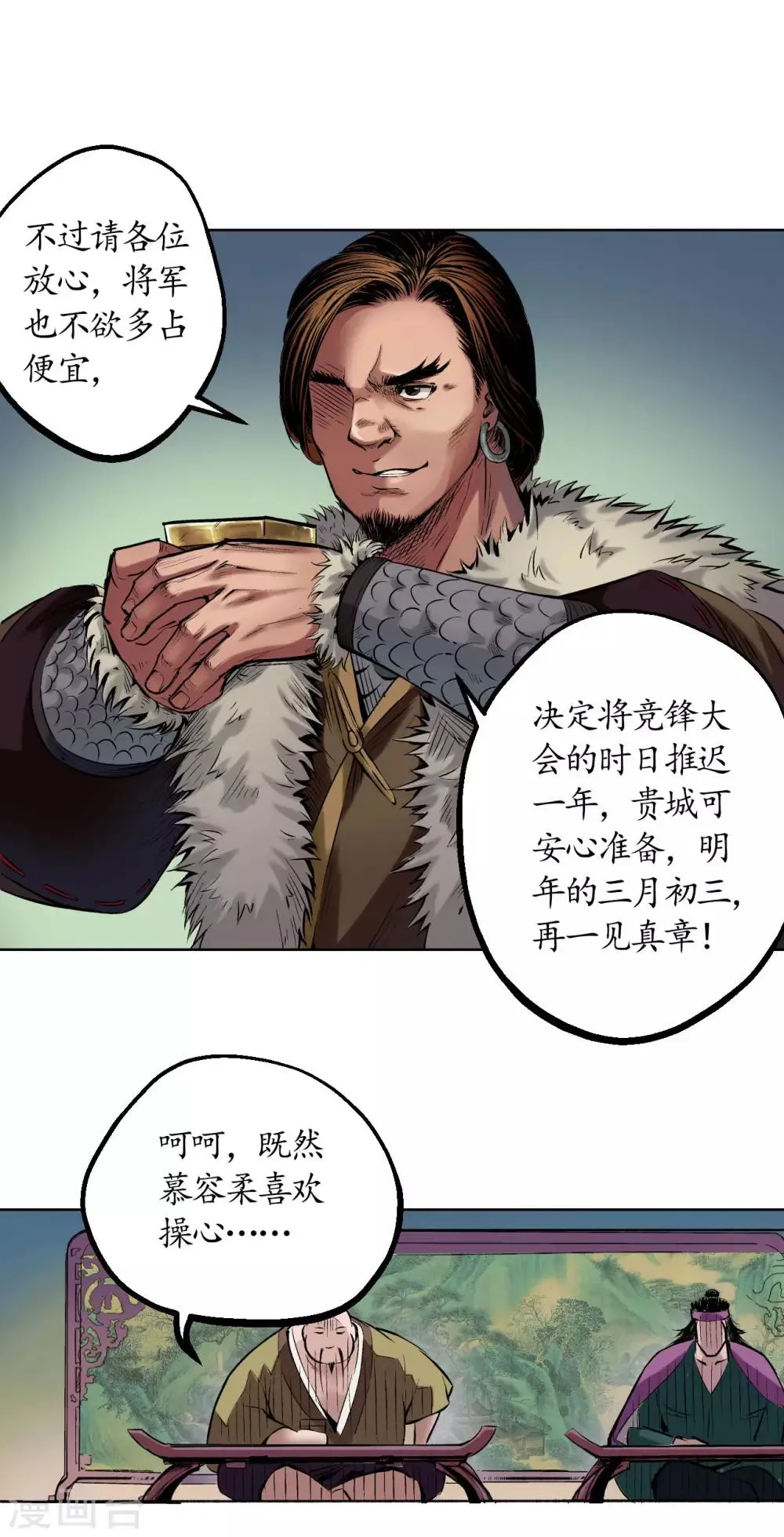 第51话 不觉云上 第23页