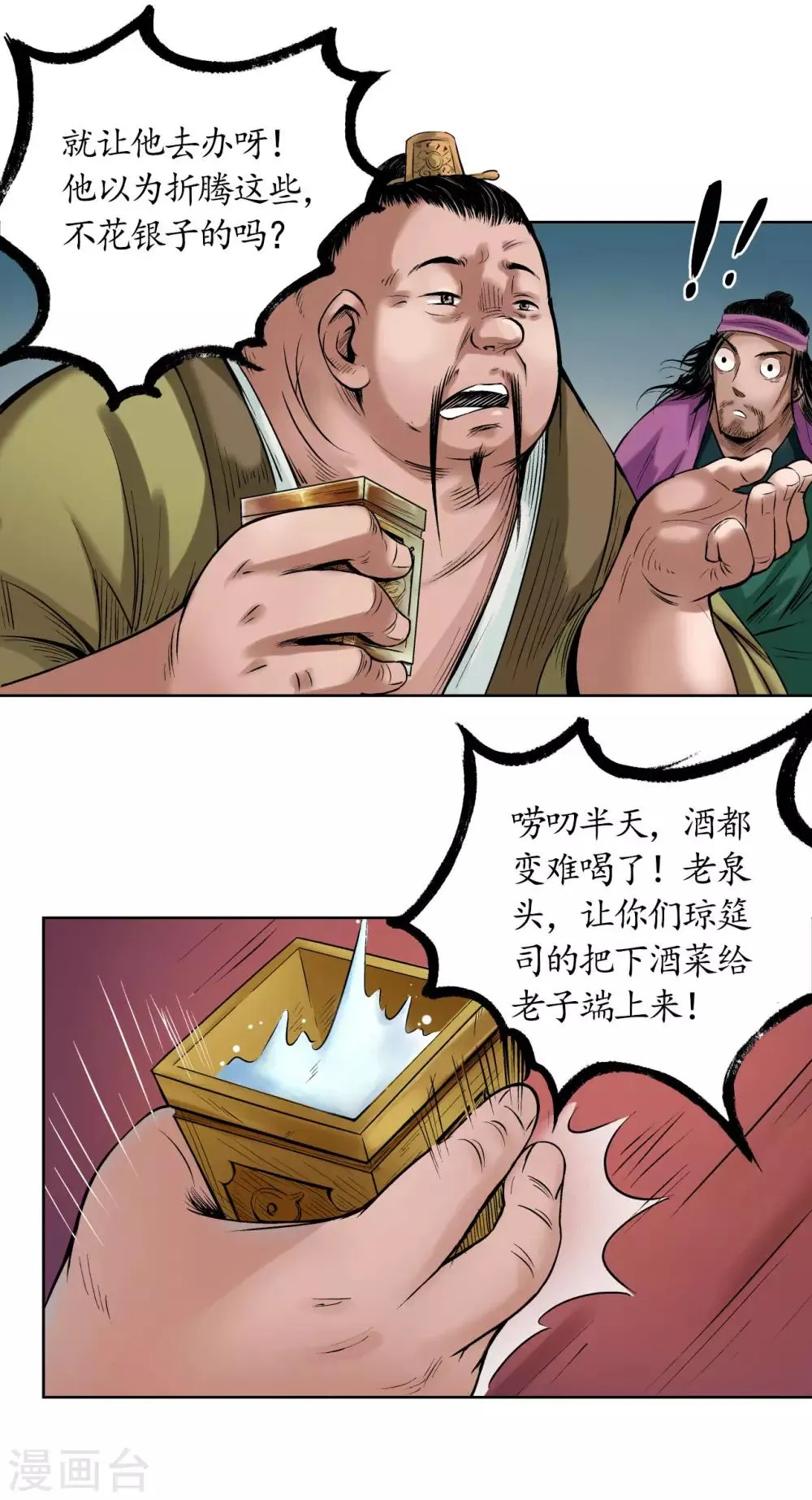 第51话 不觉云上 第24页